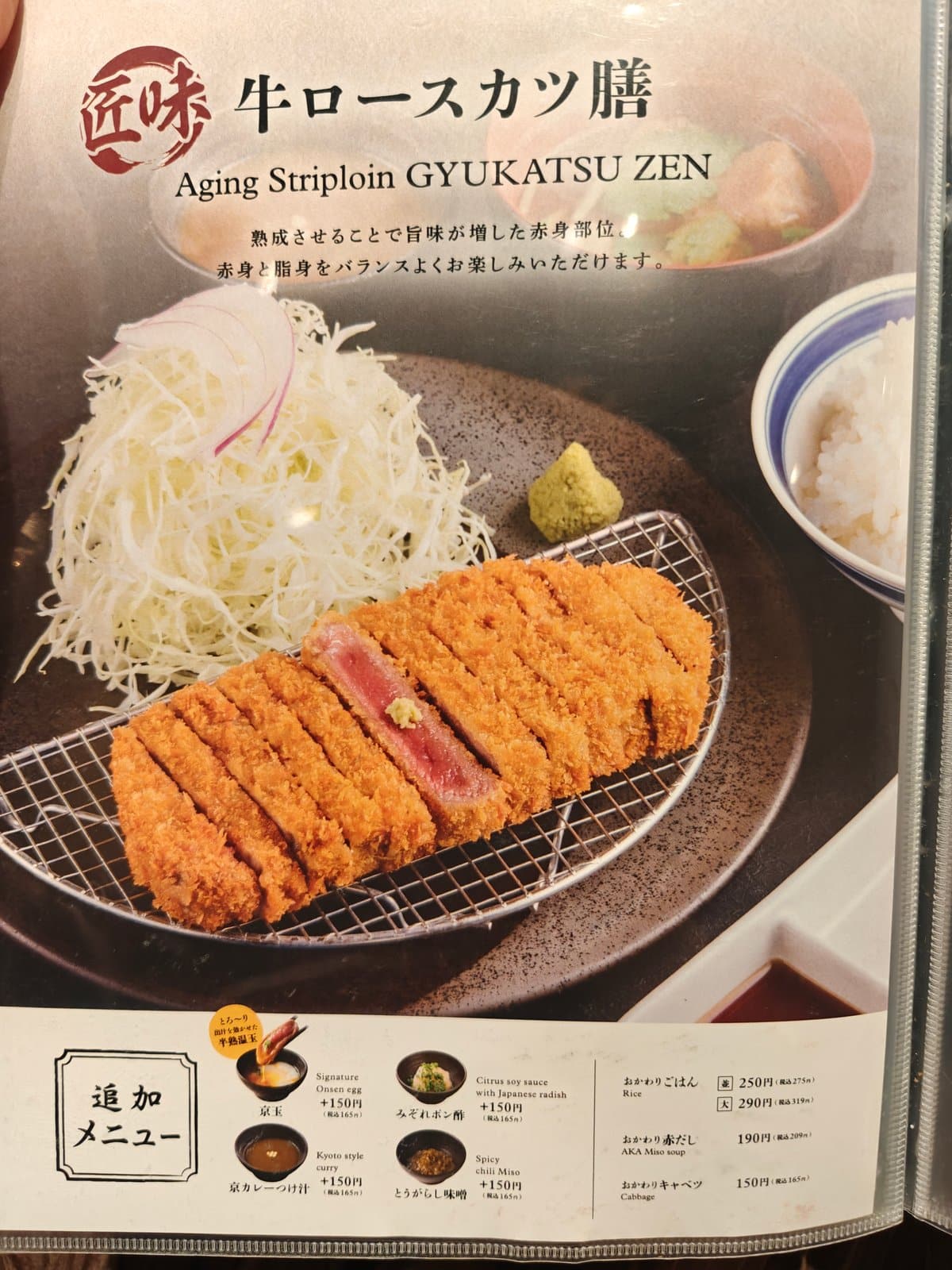 Aging striploin gyukatsu zen photo