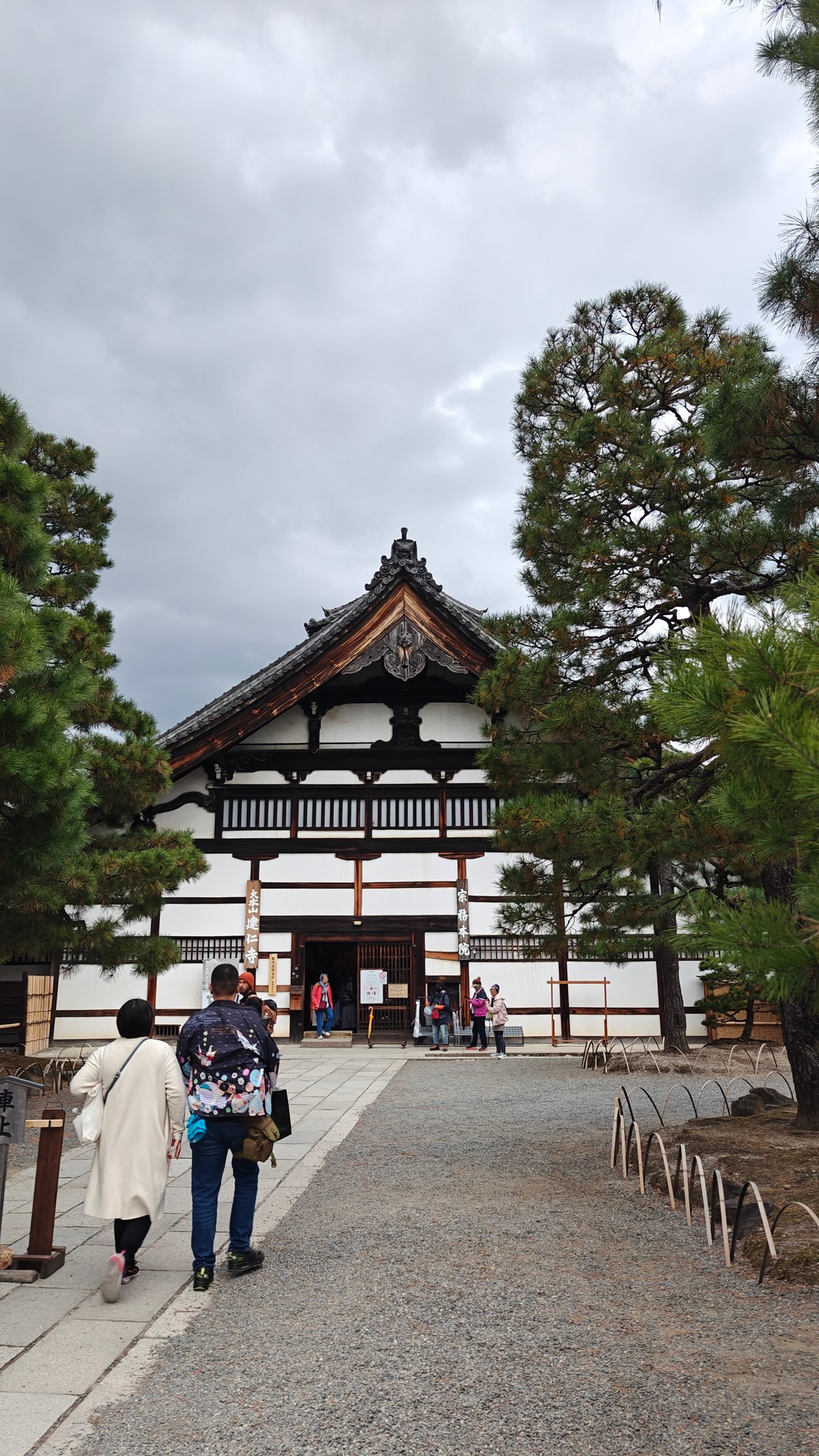 Approach to the 宗務本院 (Shūmu Honin, Kenninji's administrative