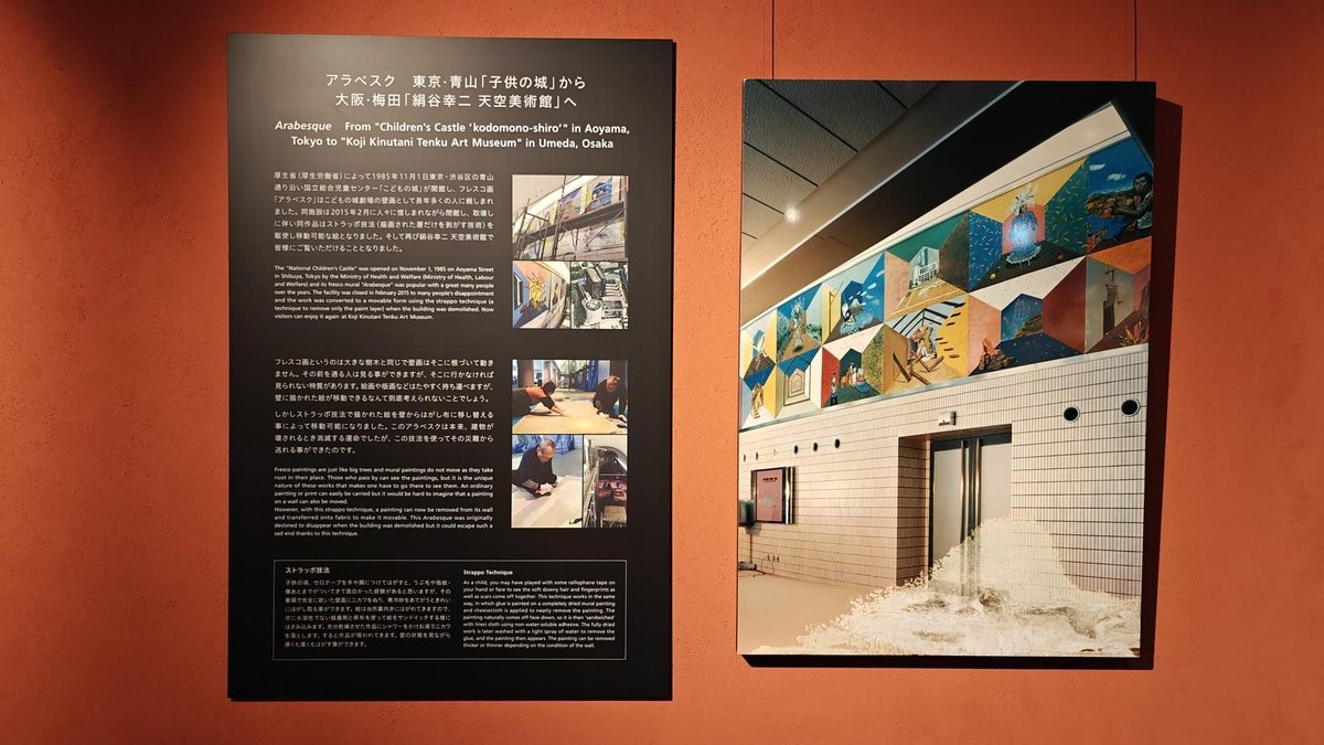 Art museum exhibit with colorful mural