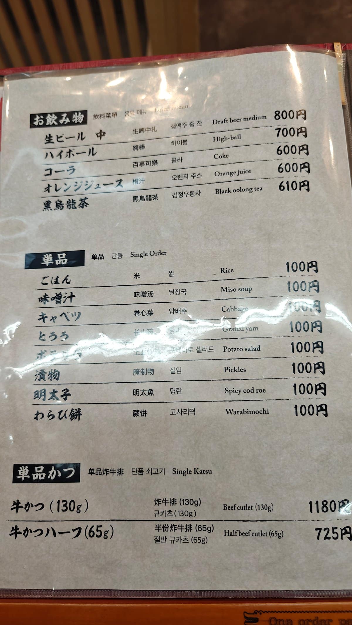 Beverages and single-item price list
