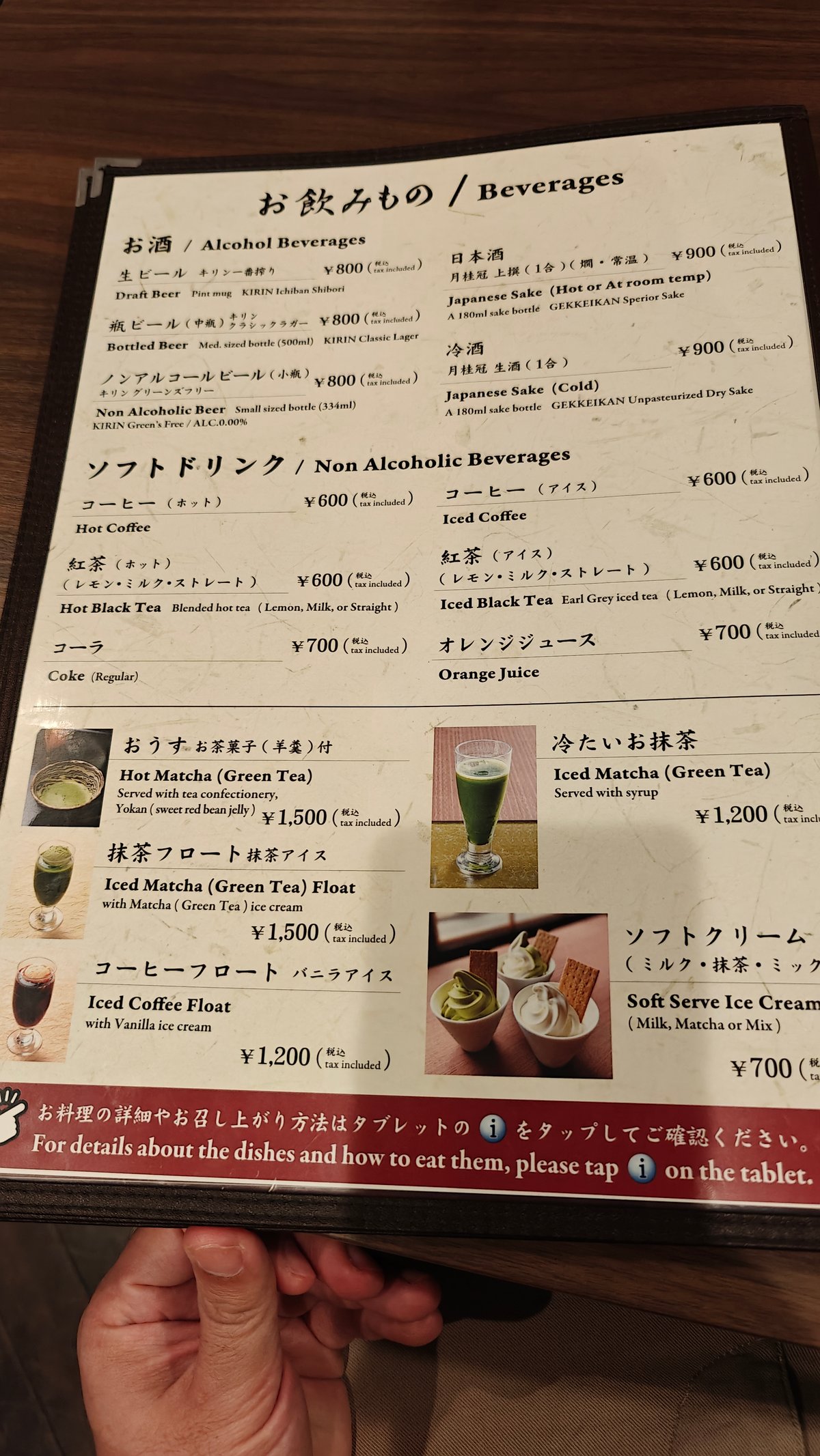 Beverages menu page (お飲みもの / Beverages)