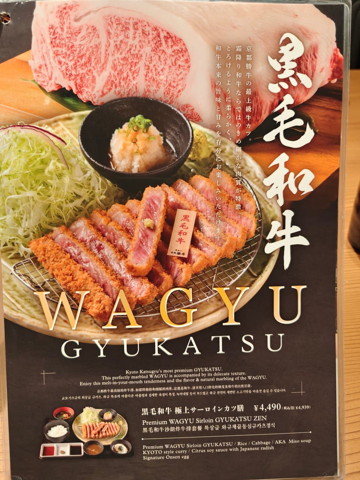 Black wagyu gyukatsu premium poster