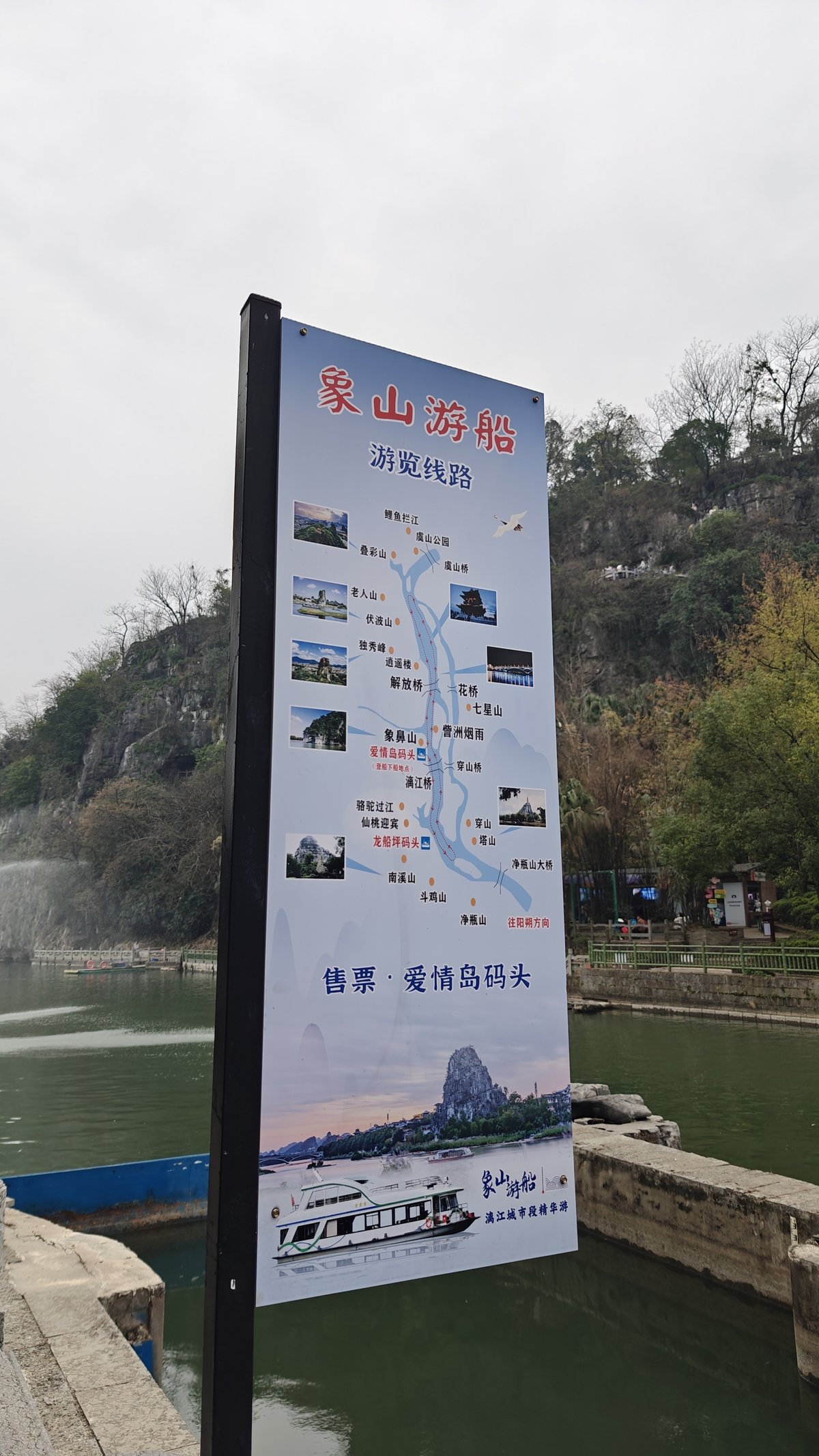 Boat cruise route map sign (象山游船) showing river