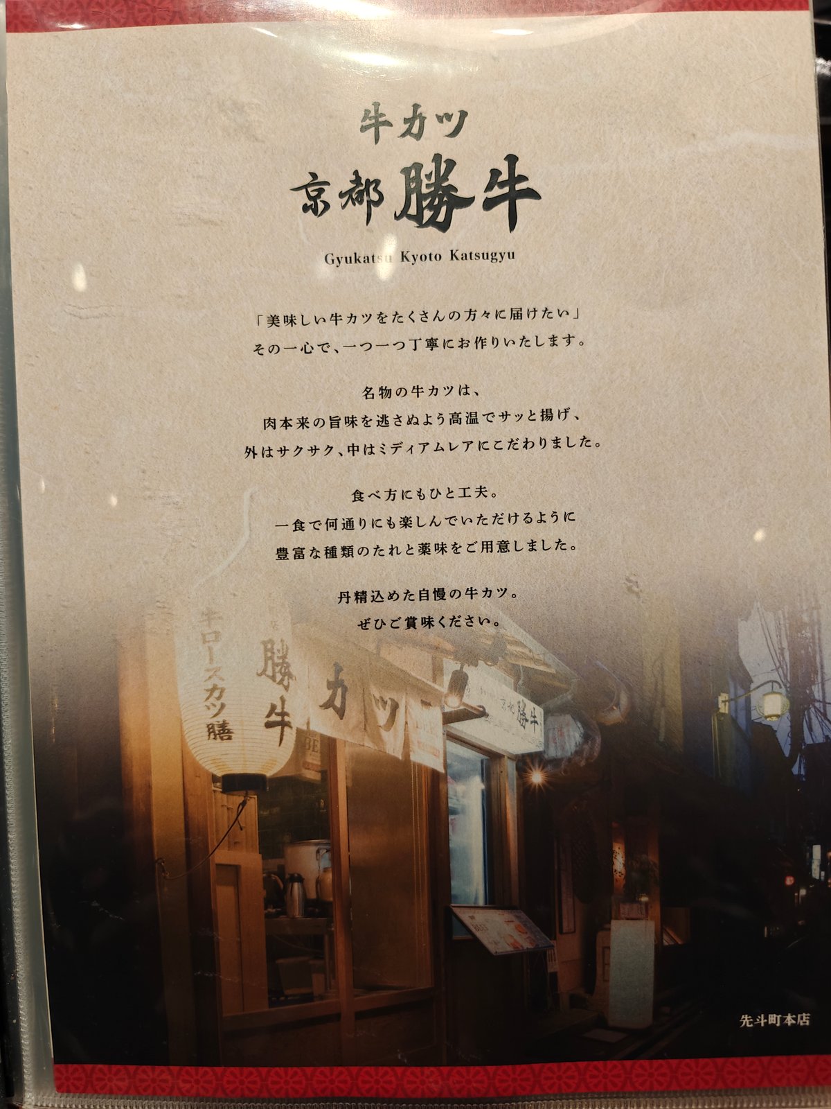 Brand intro page Kyoto Katsugyu