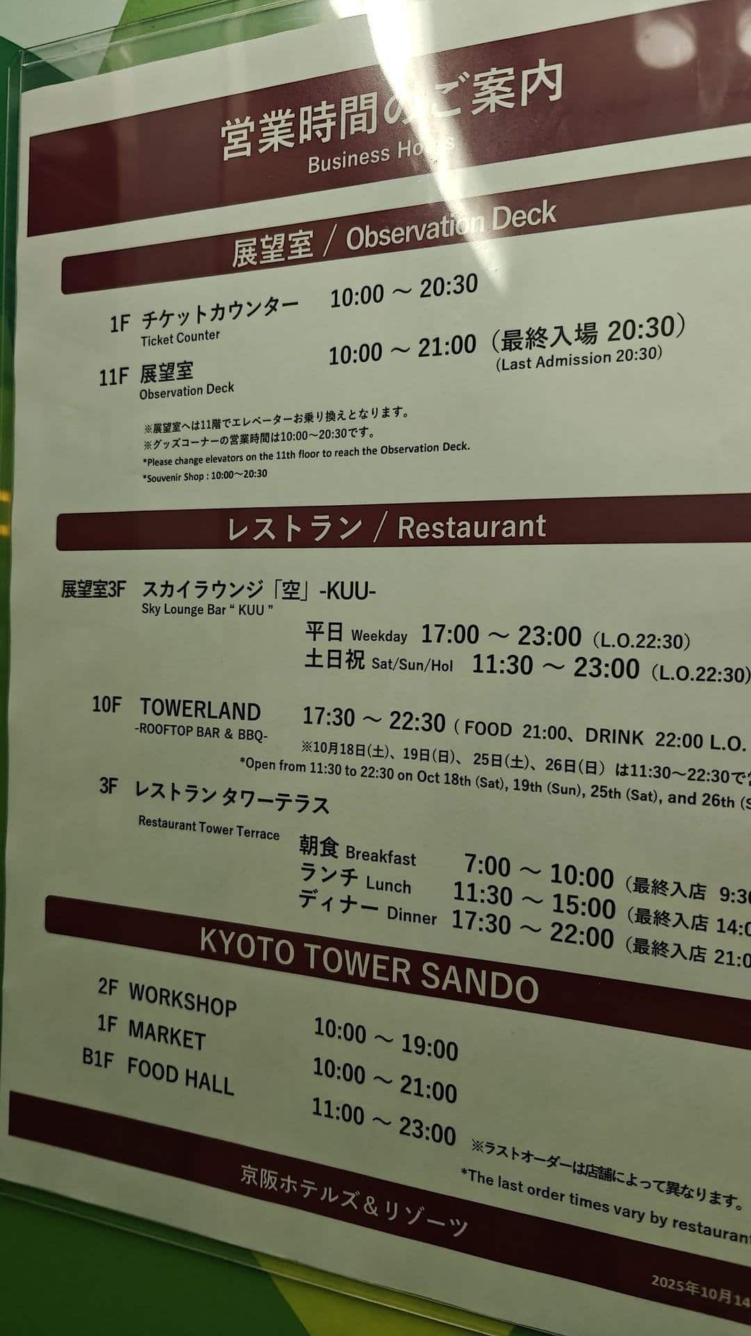 Business hours sign with schedules