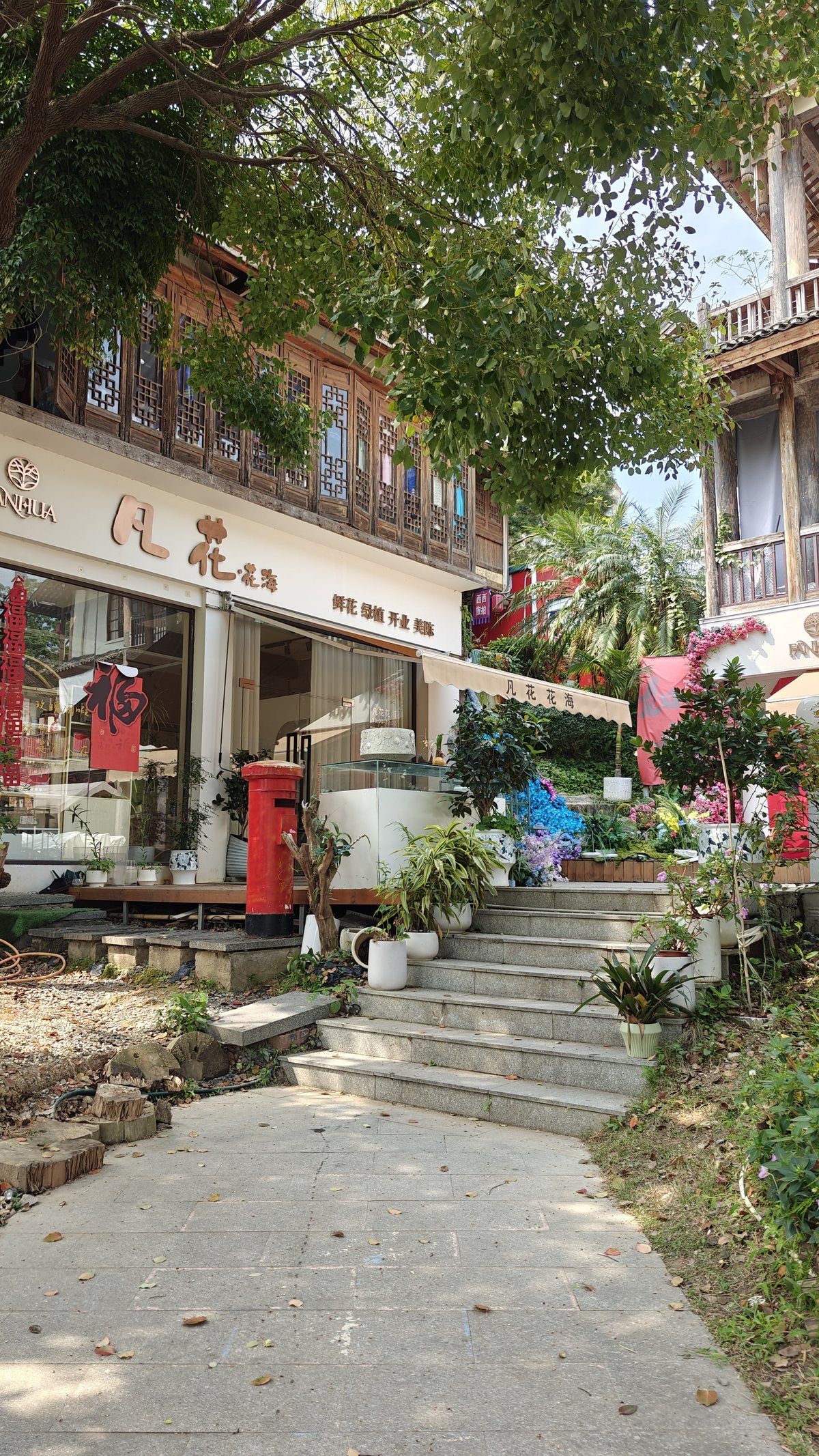 Café '风花' with red post box, plants on