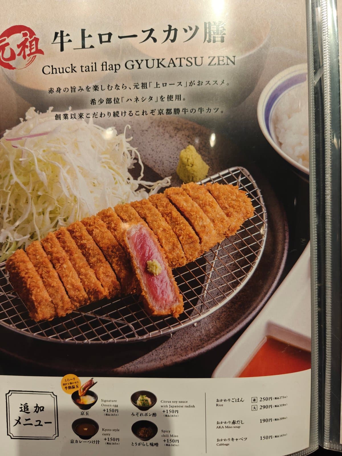 Chuck tail flap gyukatsu zen photo