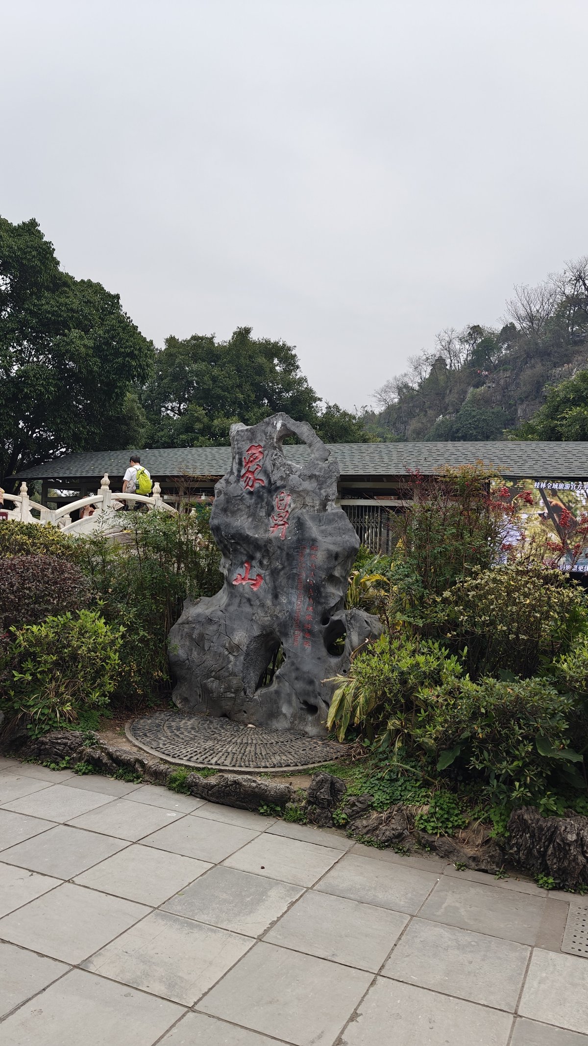 Decorative rock with red Chinese characters (象鼻山) in
