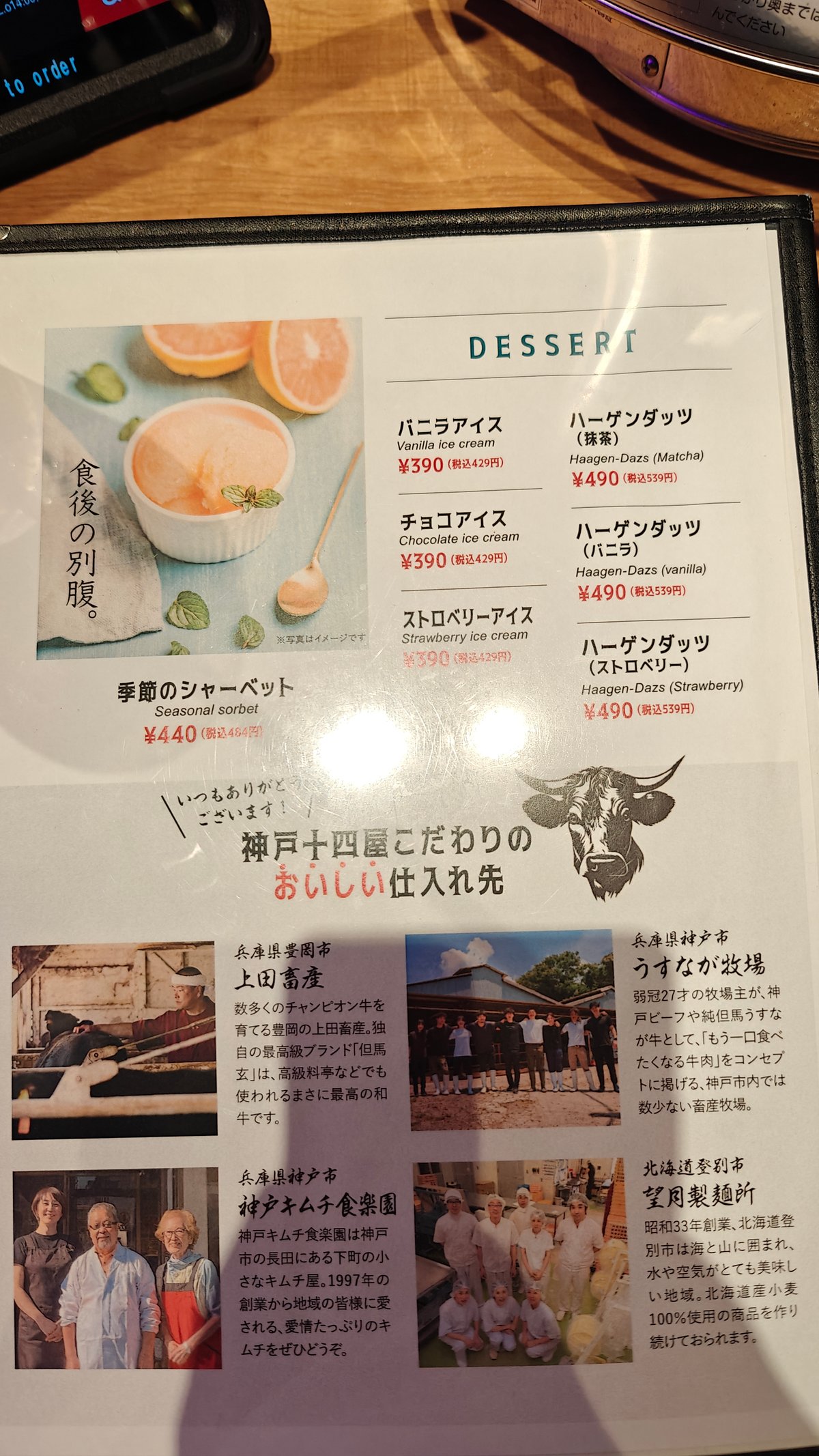 DESSERT page (食後の別腹). バニラアイス/チョコアイス/ストロベリーアイス ¥390 each, ハーゲンダッツ(抹茶/バニラ/ストロベリー) ¥490
