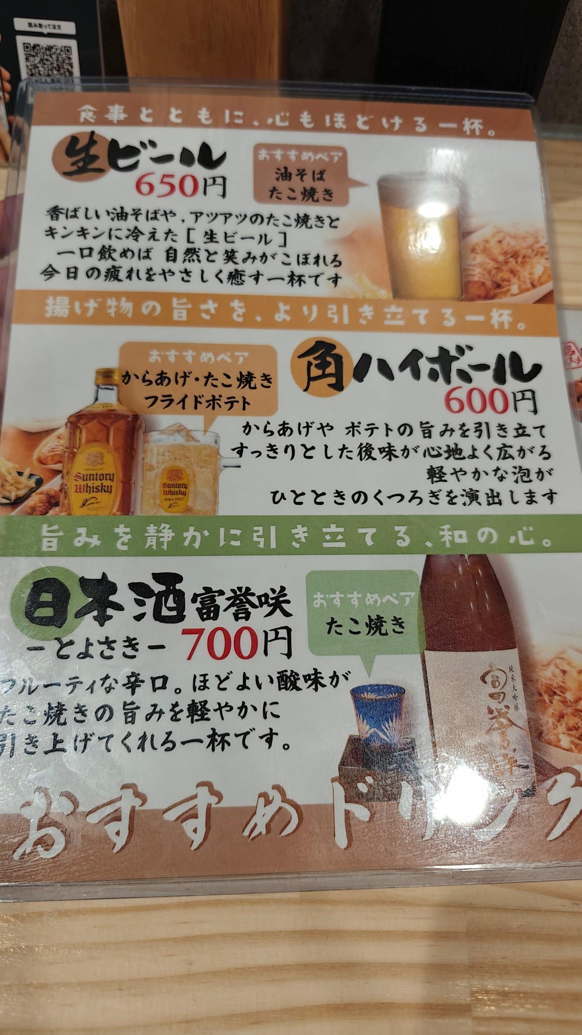 Drinks menu showing draft beer (650 yen), Kaku