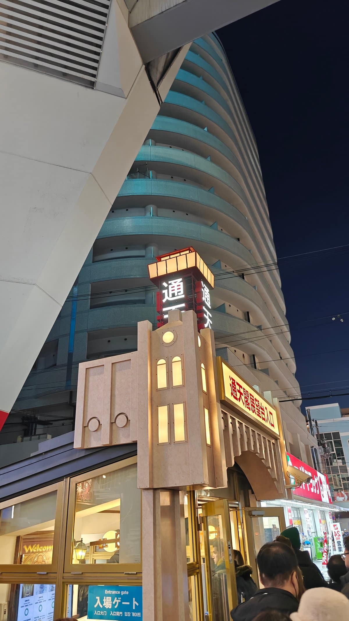 Entrance gate to Tsutenkaku Tower looking up at