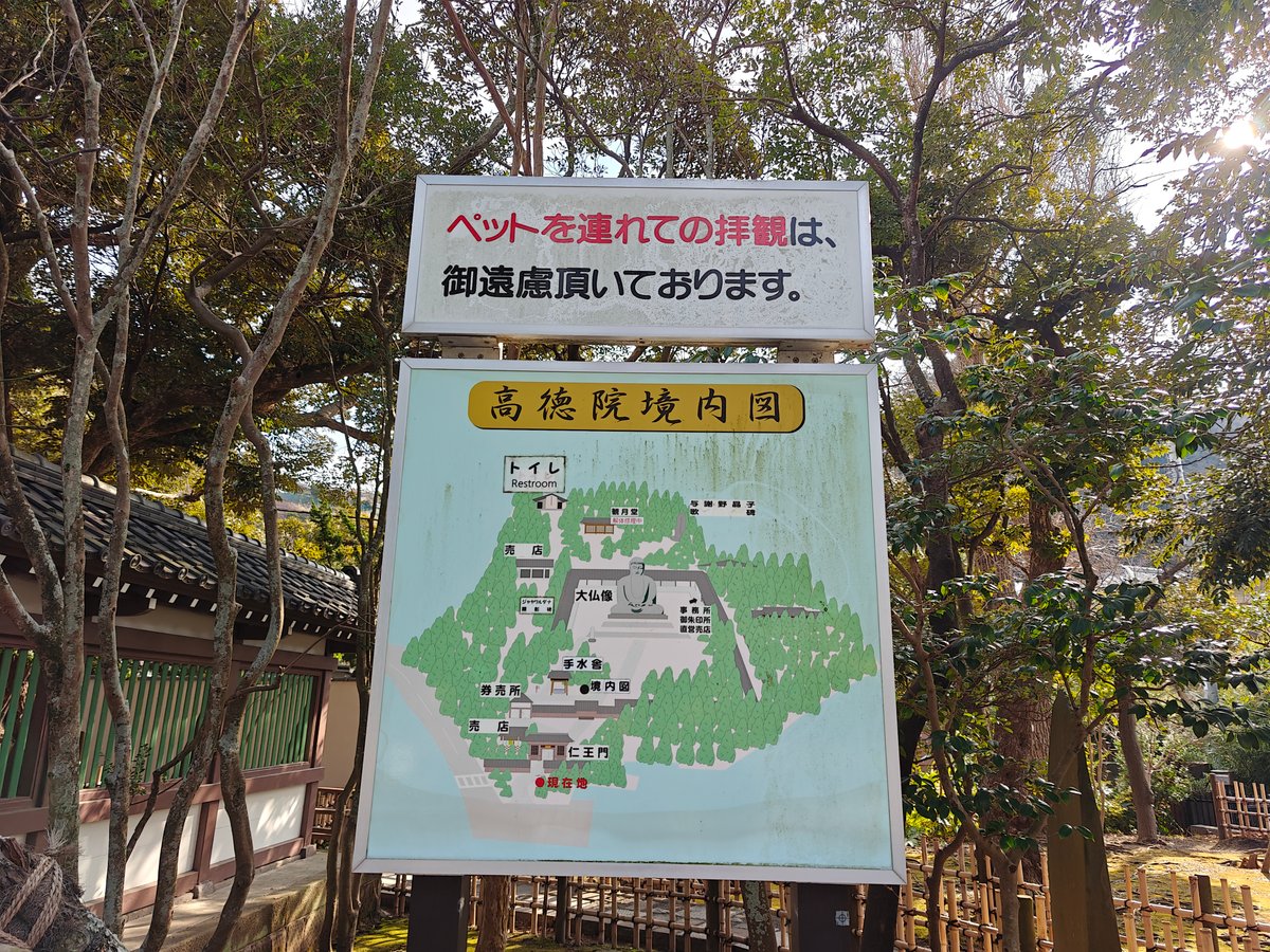 Entrance signboard reading ペットを連れての拝観は、御遠慮頂いております。 (Please refrain from visiting