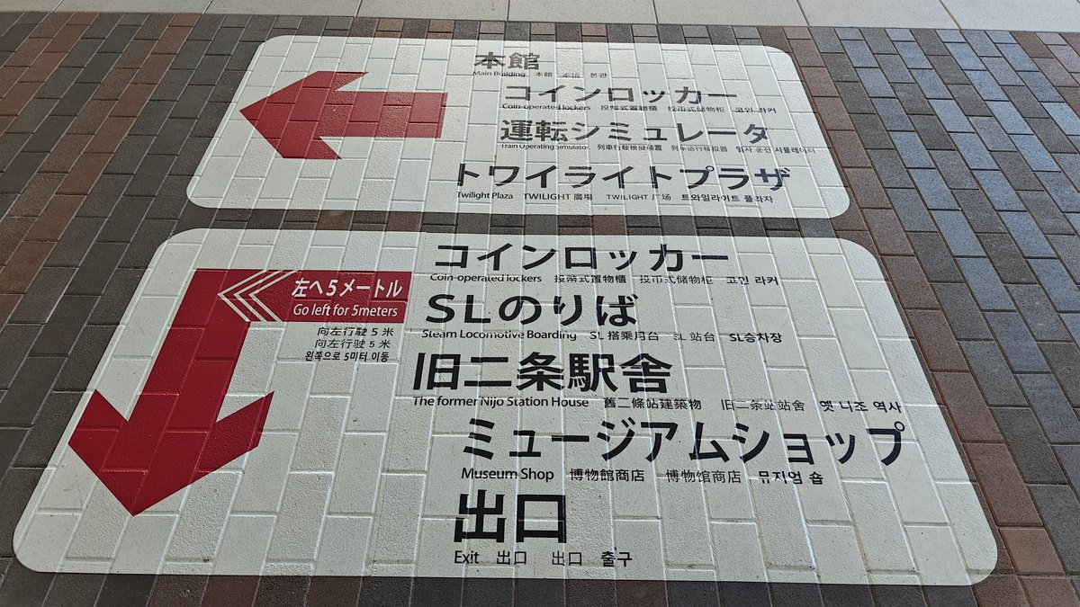Floor direction sign for lockers, SL platform, museum