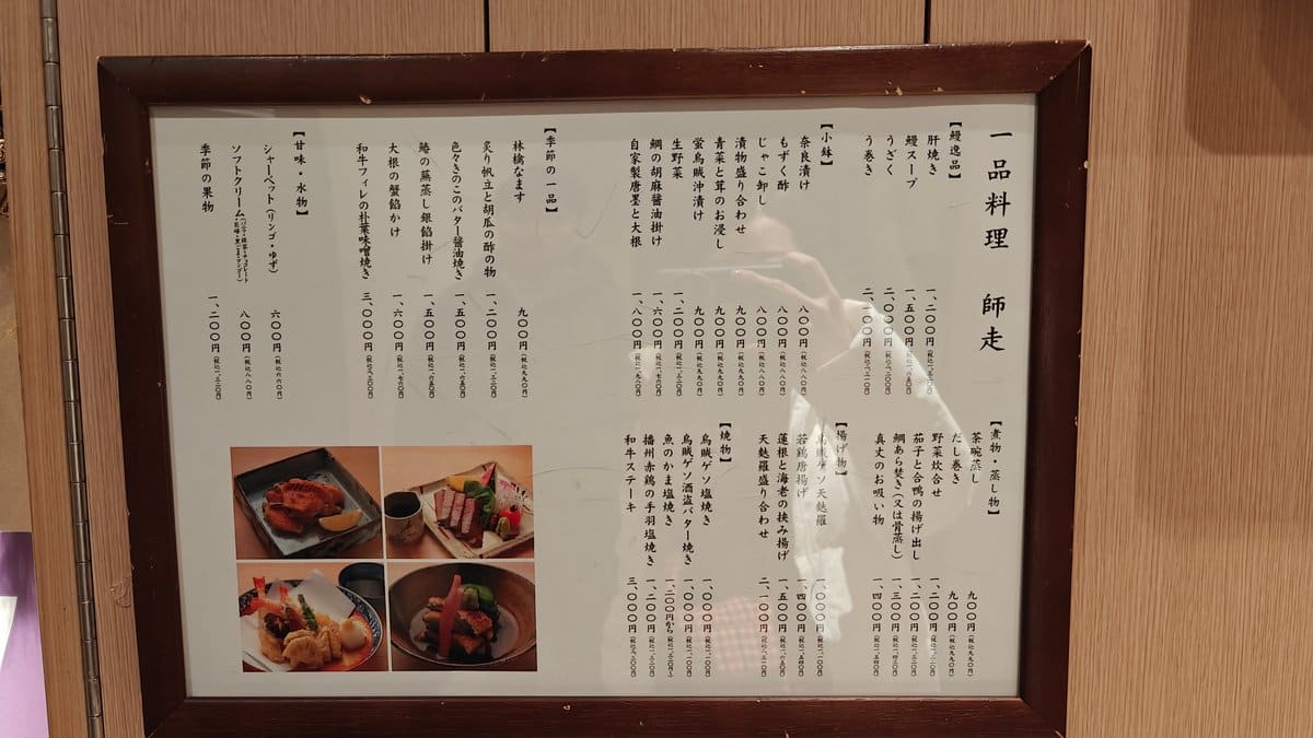 Framed wall menu showing December a la carte