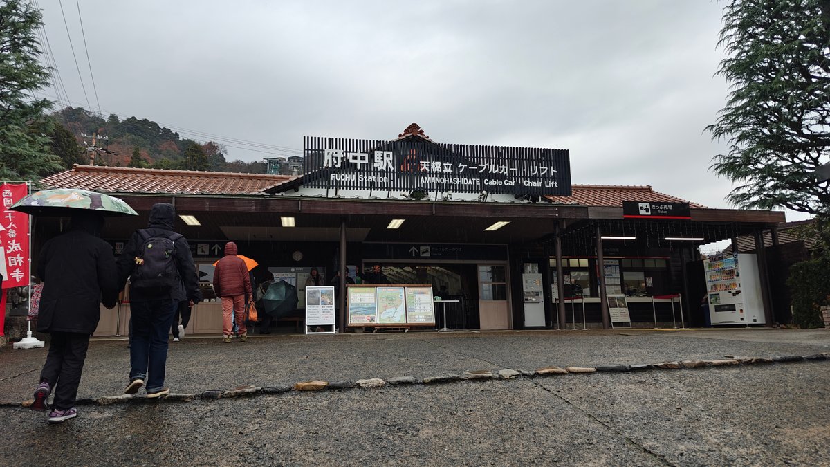 Fuchu Station (府中駅), the Amanohashidate Cable Car and