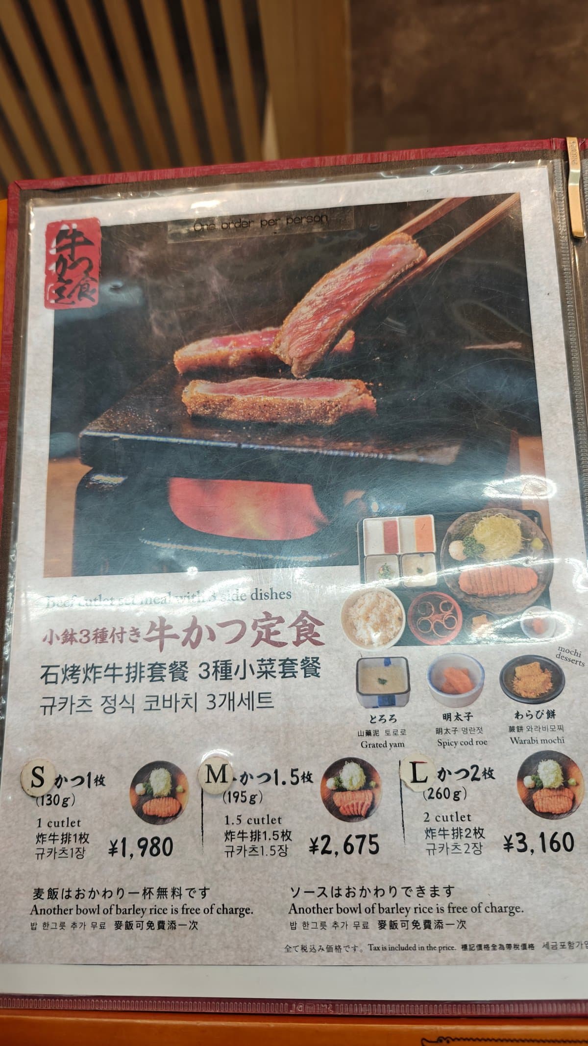 Gyukatsu set meal laminated menu