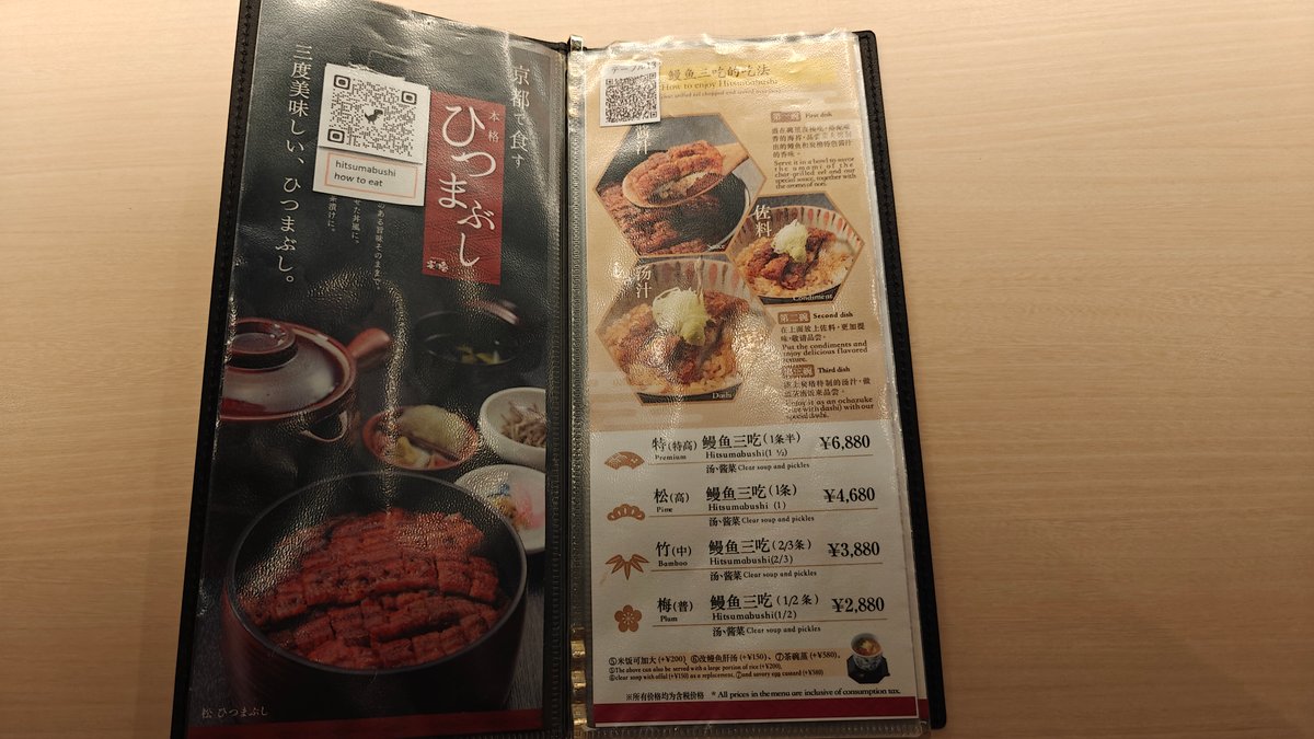 Hitsumabushi menu booklet page