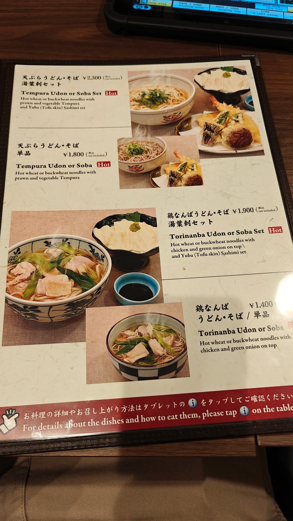 Hot-noodles menu page: tempura and torinanba (鶏なんば, chicken)