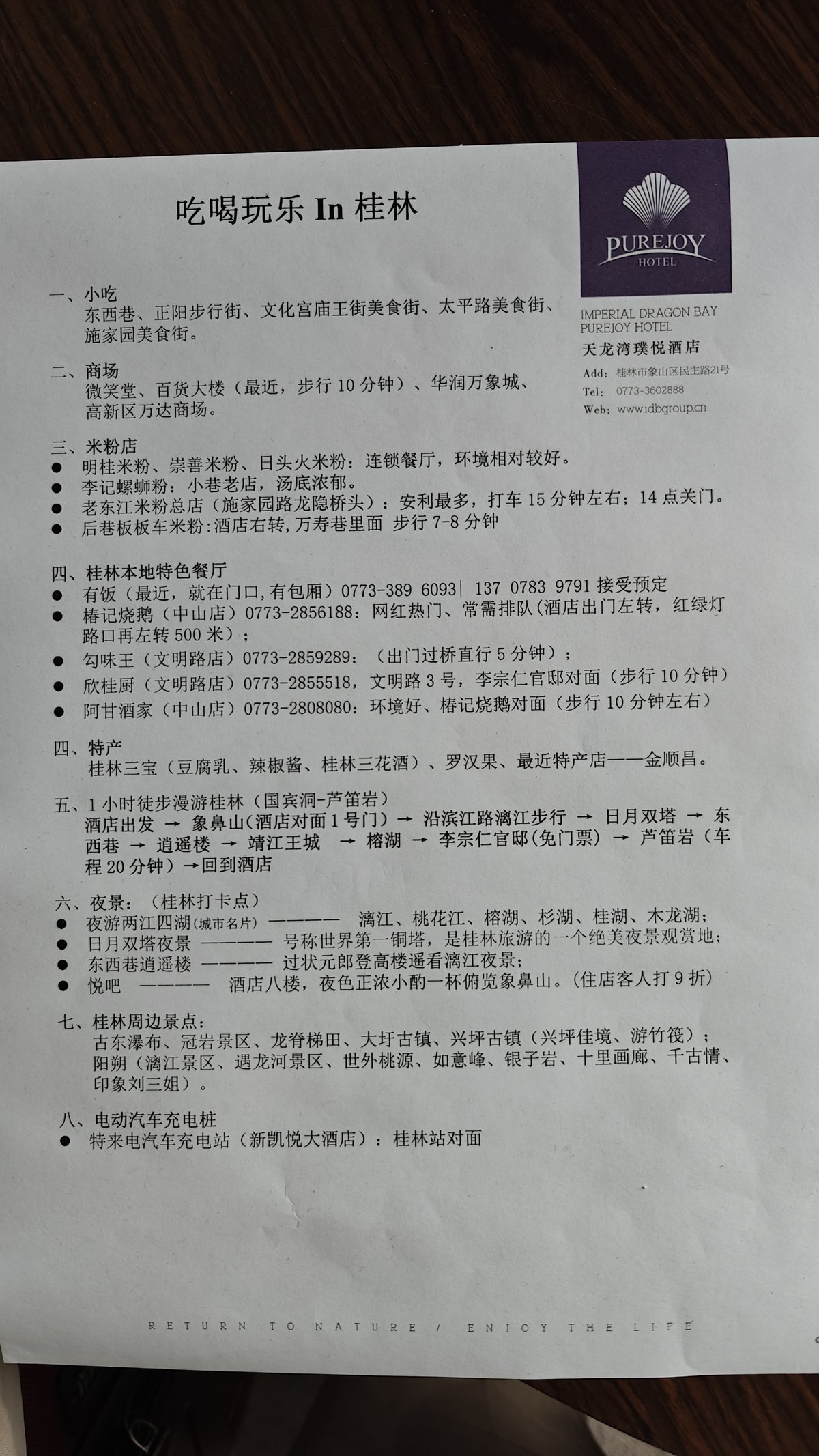 Hotel information sheet in Chinese — 吃喝玩乐 In