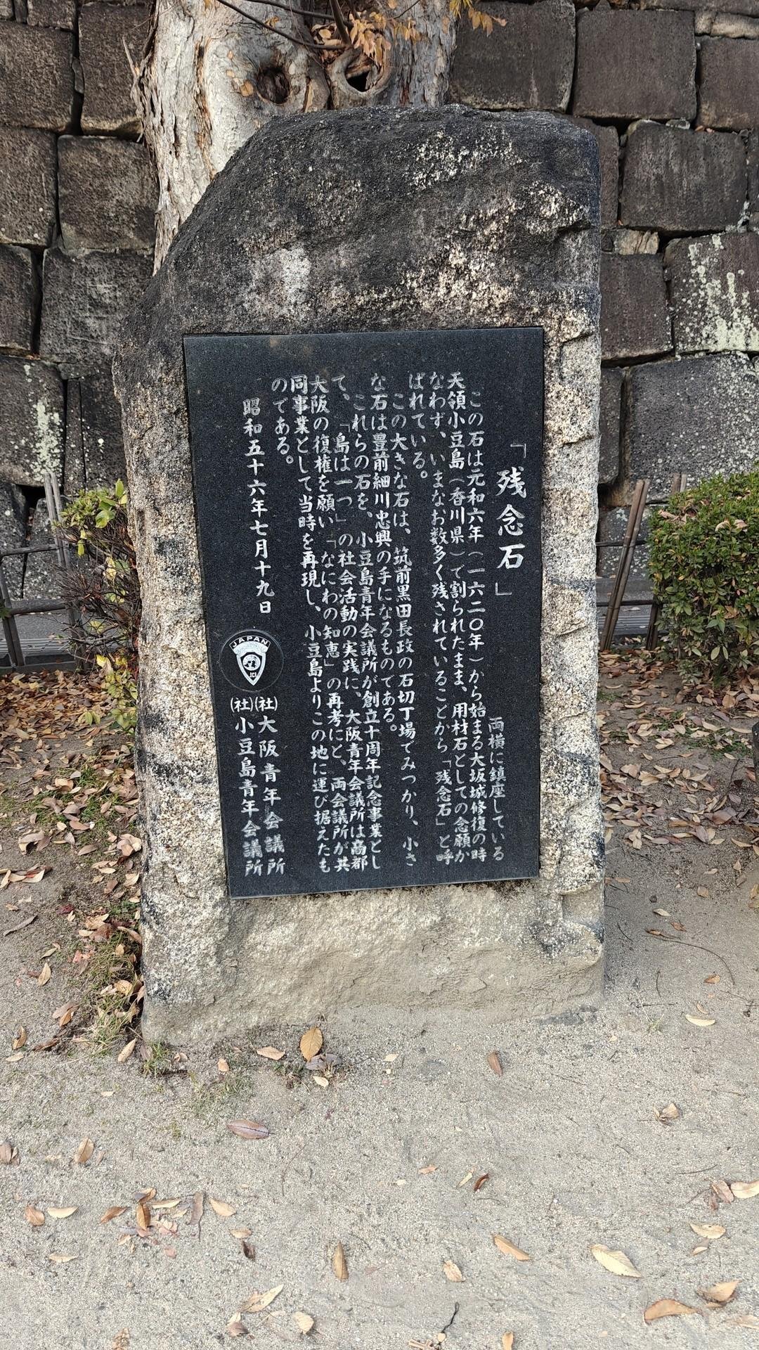 Inscribed stone monument with Japanese text