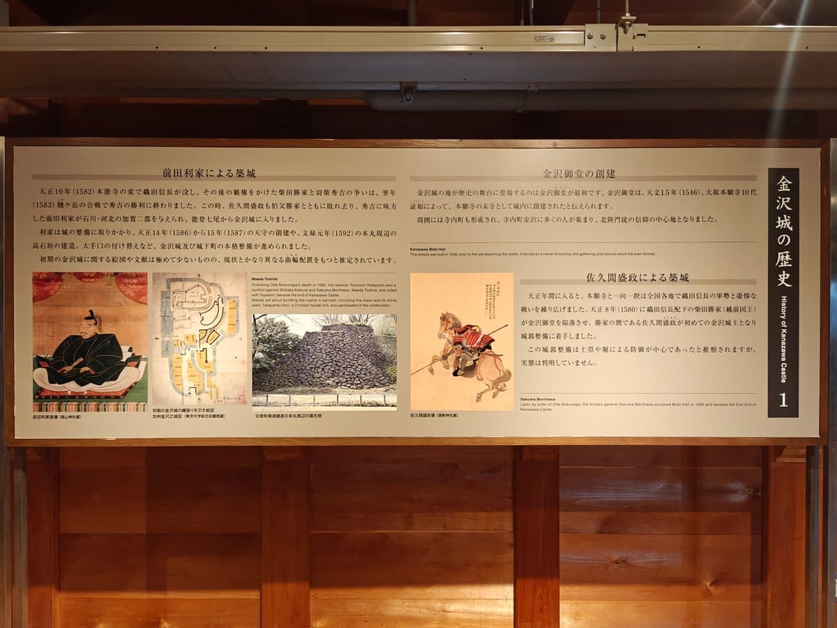 Interpretive panel 「金沢城の歴史」(History of Kanazawa Castle) part 1,