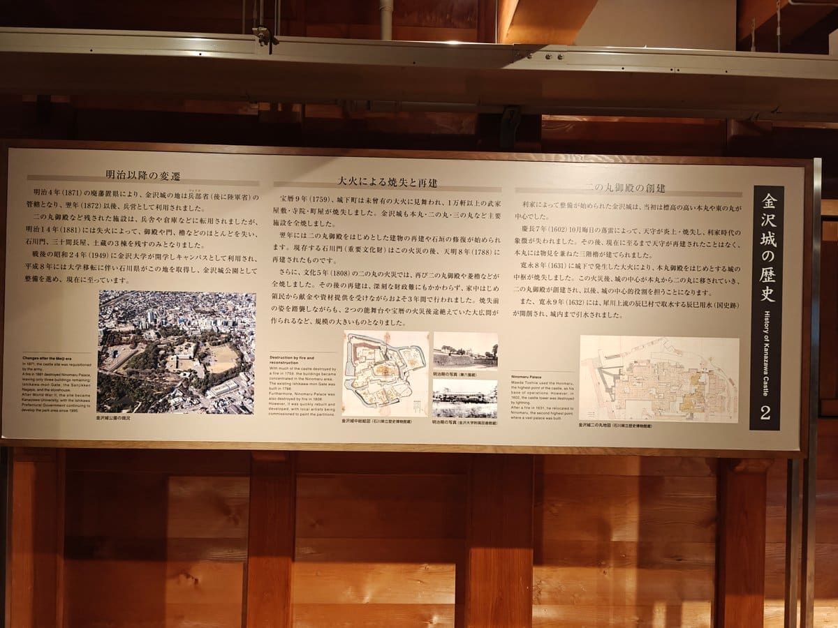 Interpretive panel 「金沢城の歴史」(History of Kanazawa Castle) part 2,