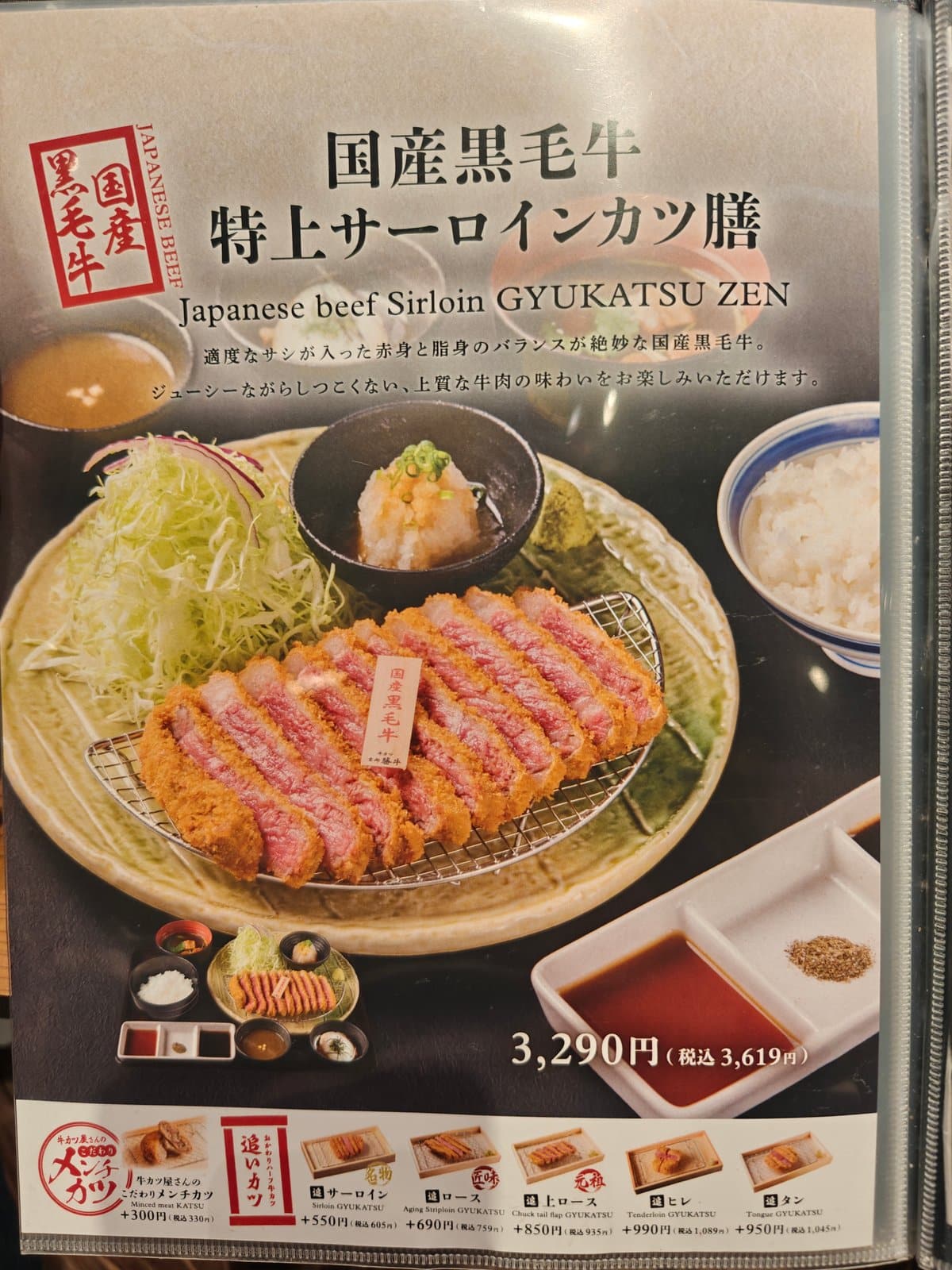 Japanese beef sirloin special zen