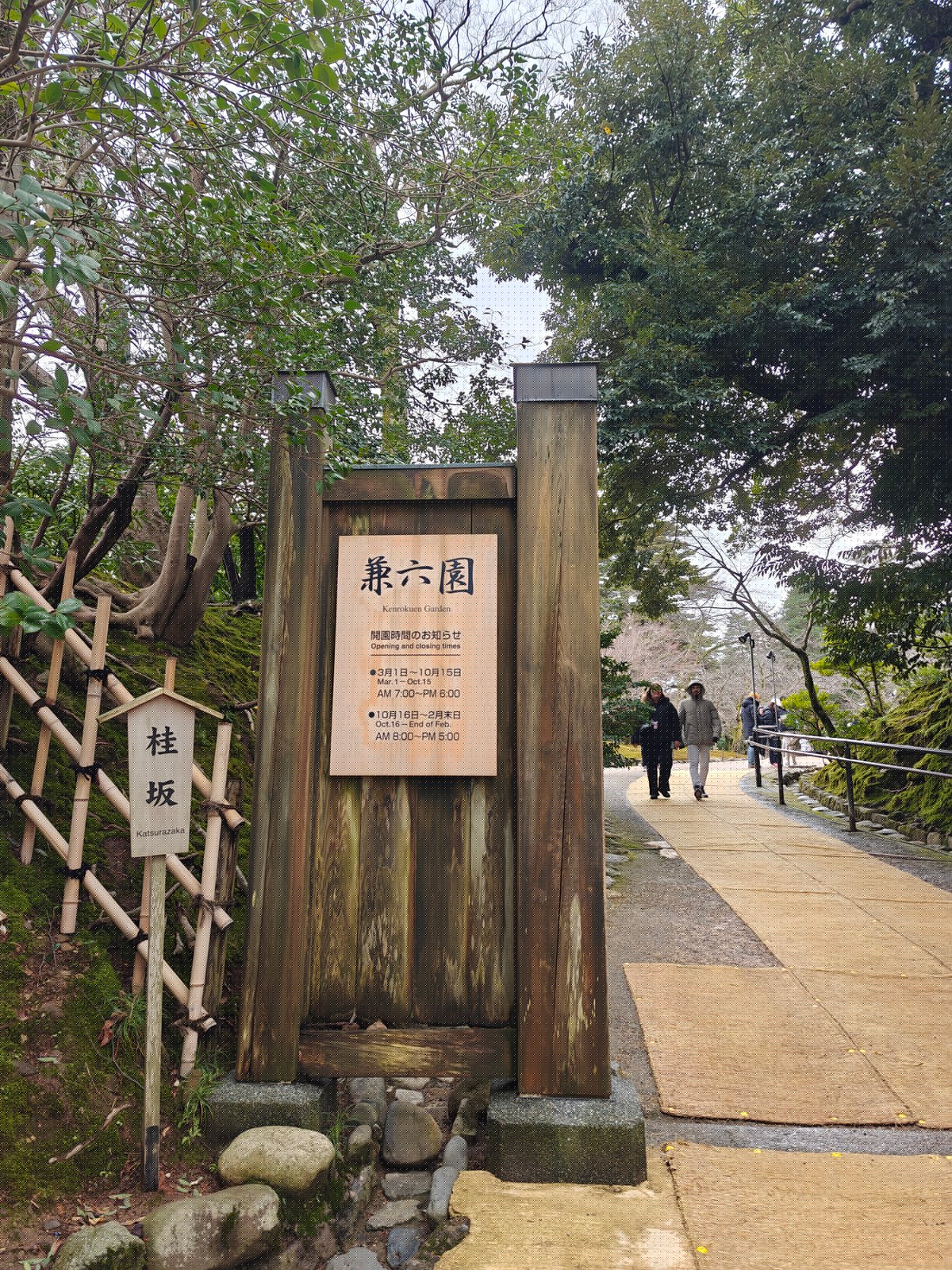 Kenrokuen Garden entrance sign