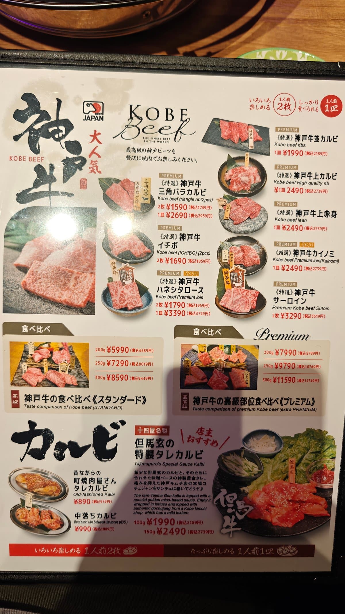 KOBE Beef menu page (神戸牛, 'THE FINEST BEEF