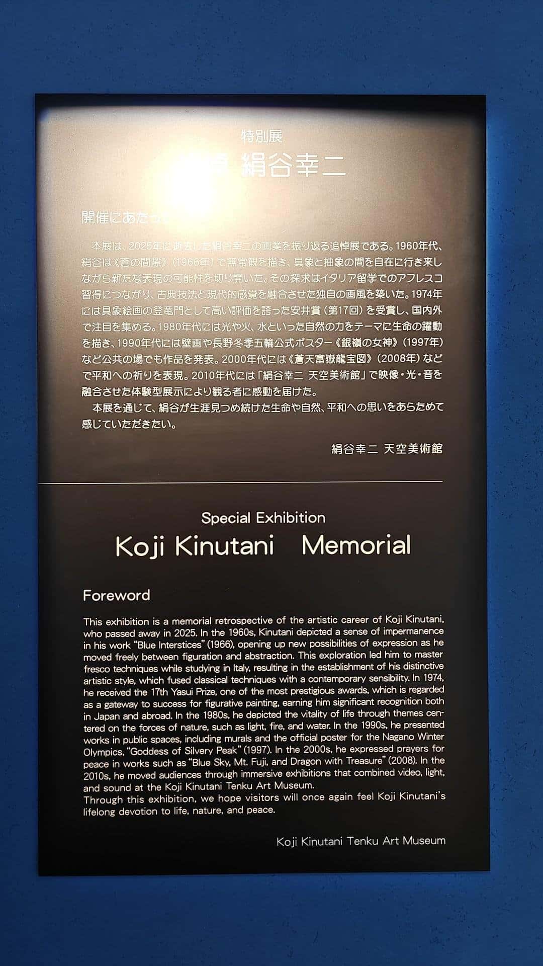 Koji Kinutani exhibition display text
