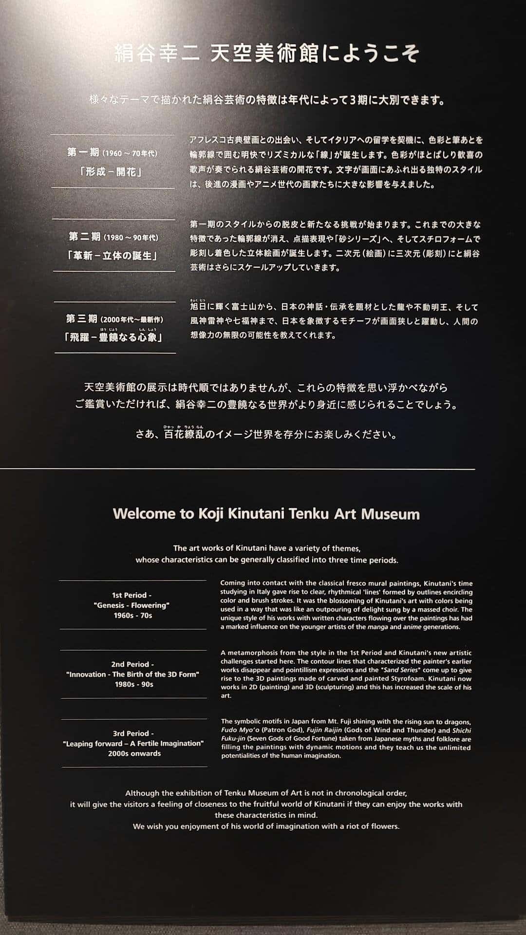 Koji Kinutani museum introduction text