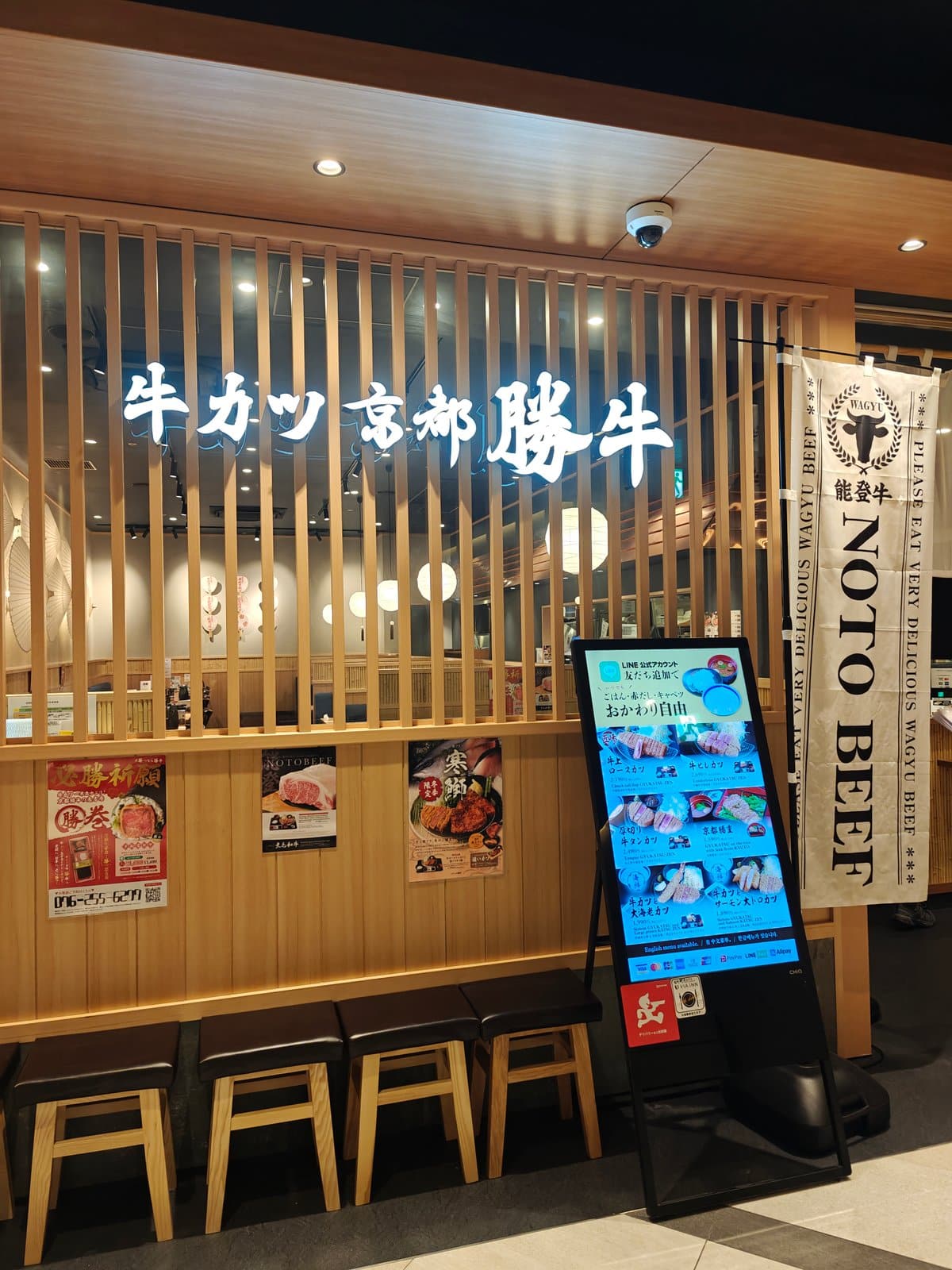 Kyoto Katsugyu Kanazawa illuminated front