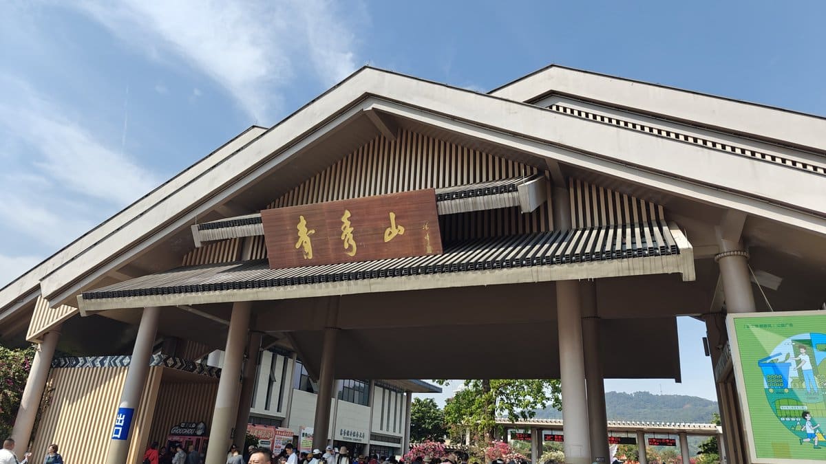 Main Qingxiu Mountain entrance gate