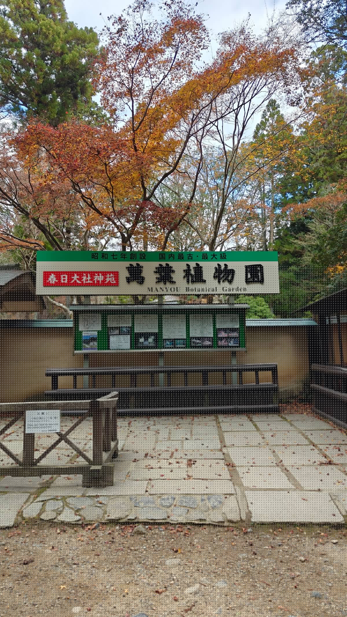 Manyou Botanical Garden entrance