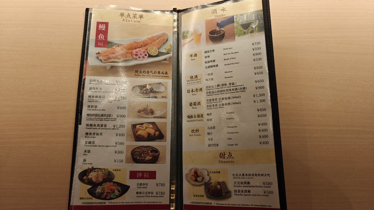 Menu booklet a-la-carte (単点菜単) eel dishes (uzaku, umaki,