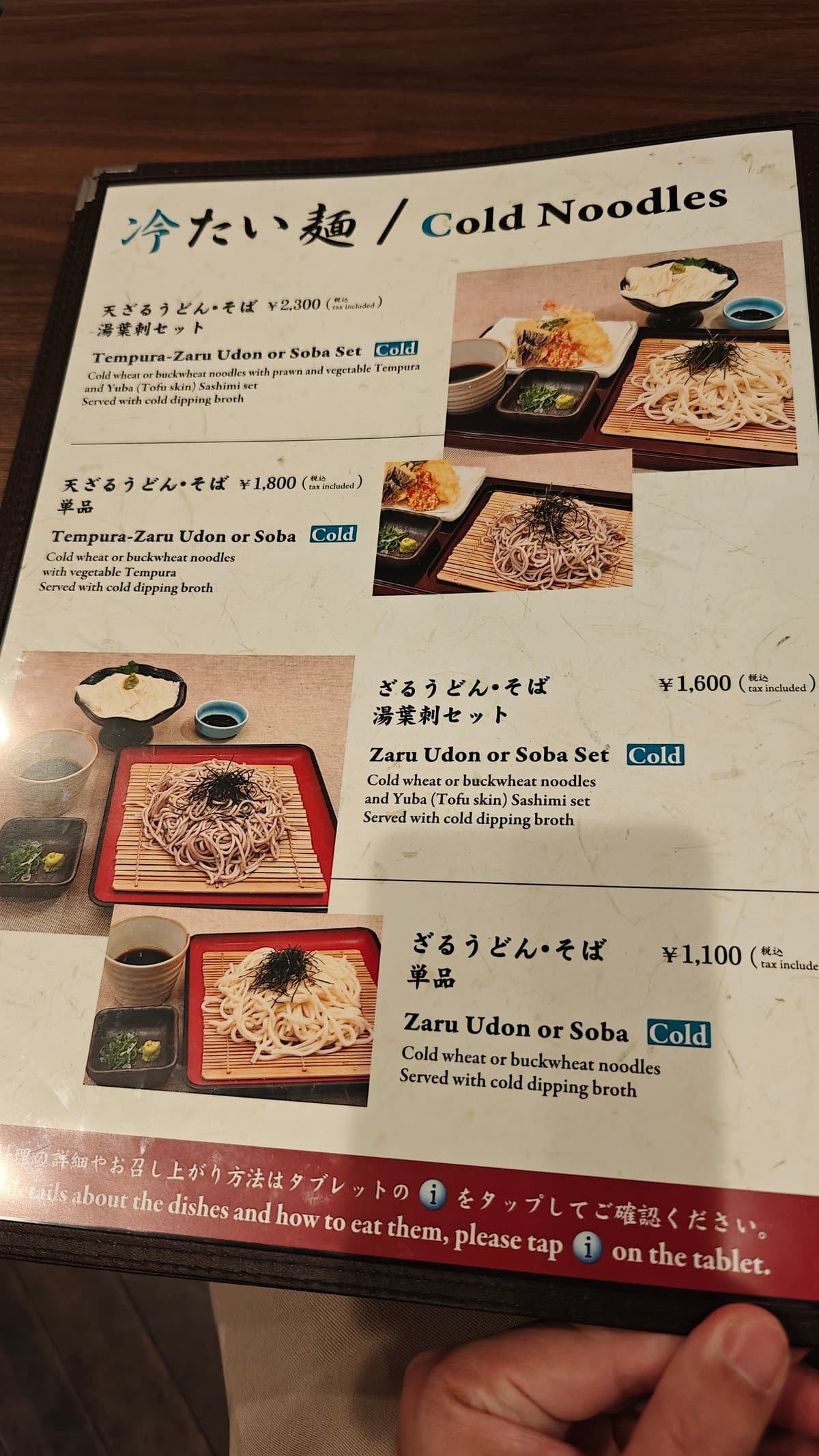 Menu page for cold noodles (冷たい麺 / Cold