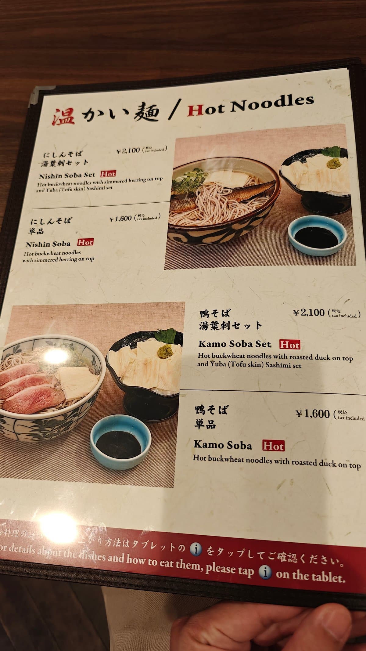 Menu page for hot noodles (温かい麺 / Hot