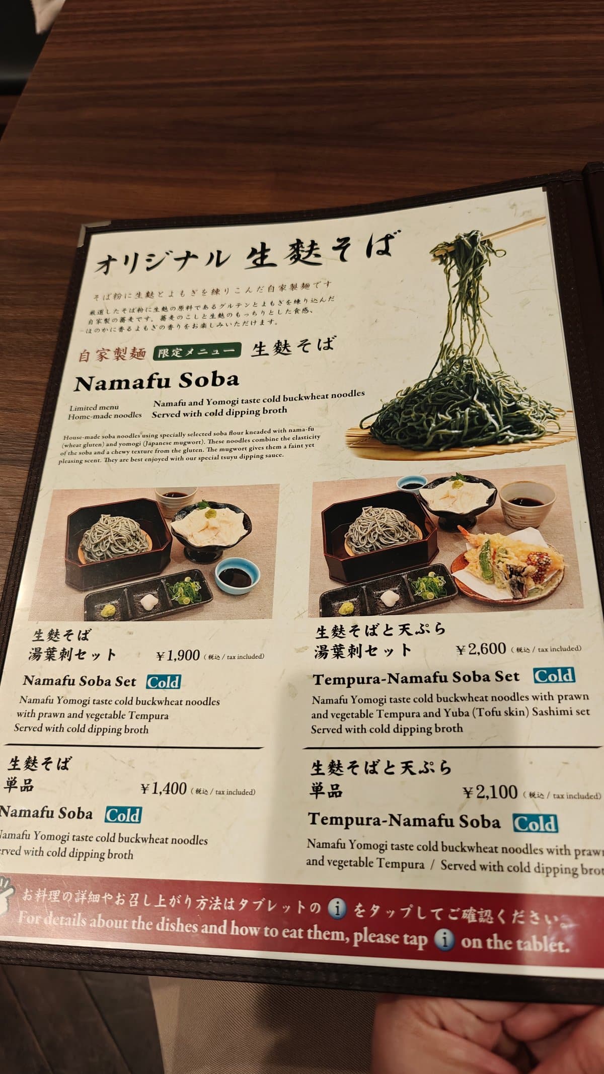 Menu page for the original namafu soba (生麩そば