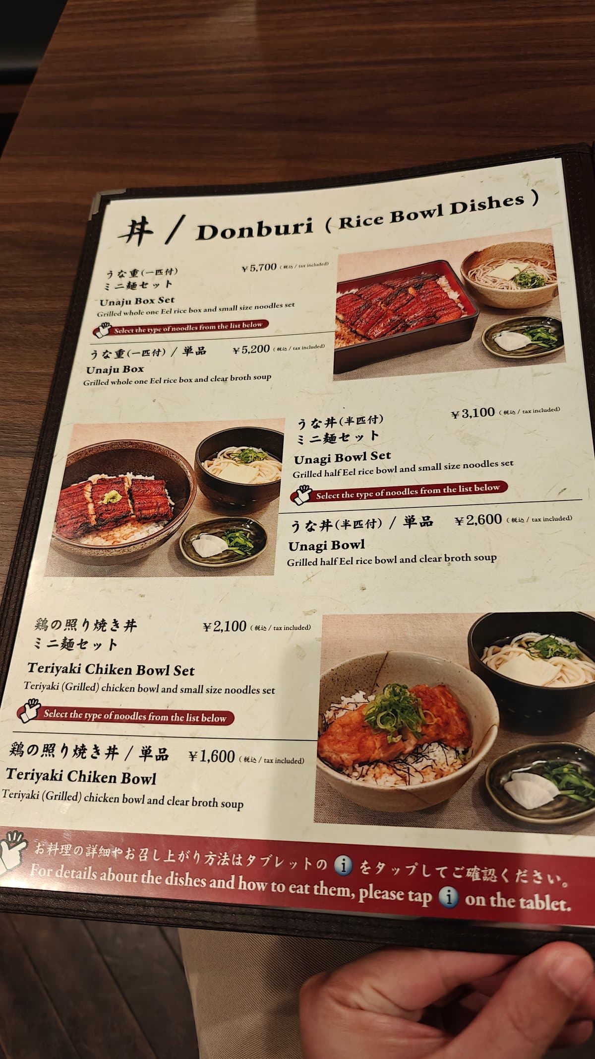 Menu page of donburi rice-bowl dishes (丼 /