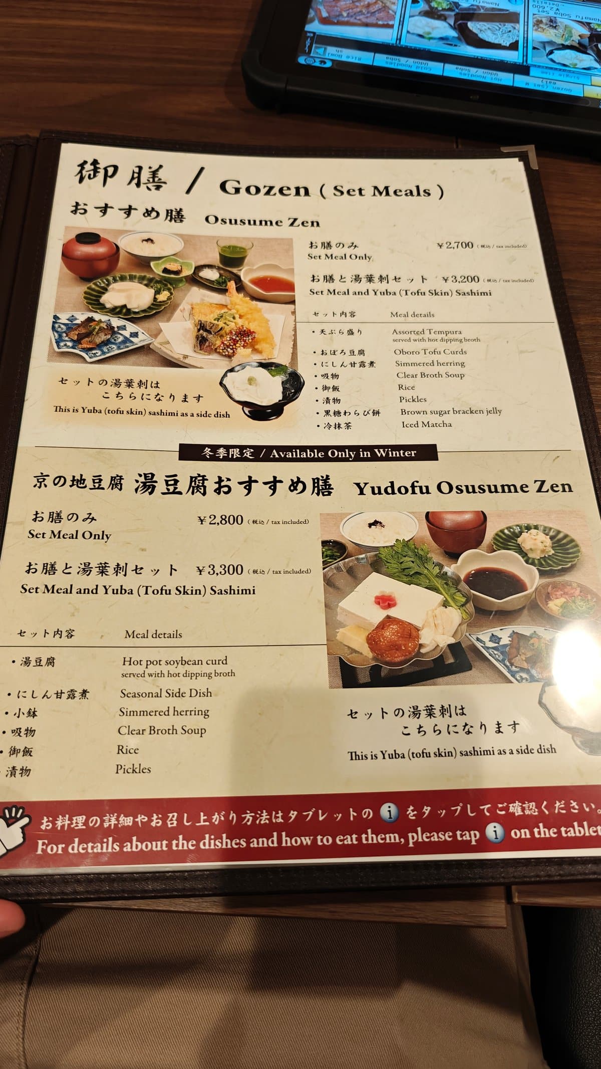 Menu page of gozen set meals (御膳 /