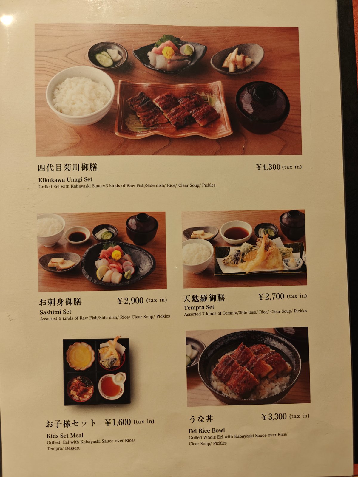 Menu page of set meals: 四代目菊川御膳 (Kikukawa Unagi
