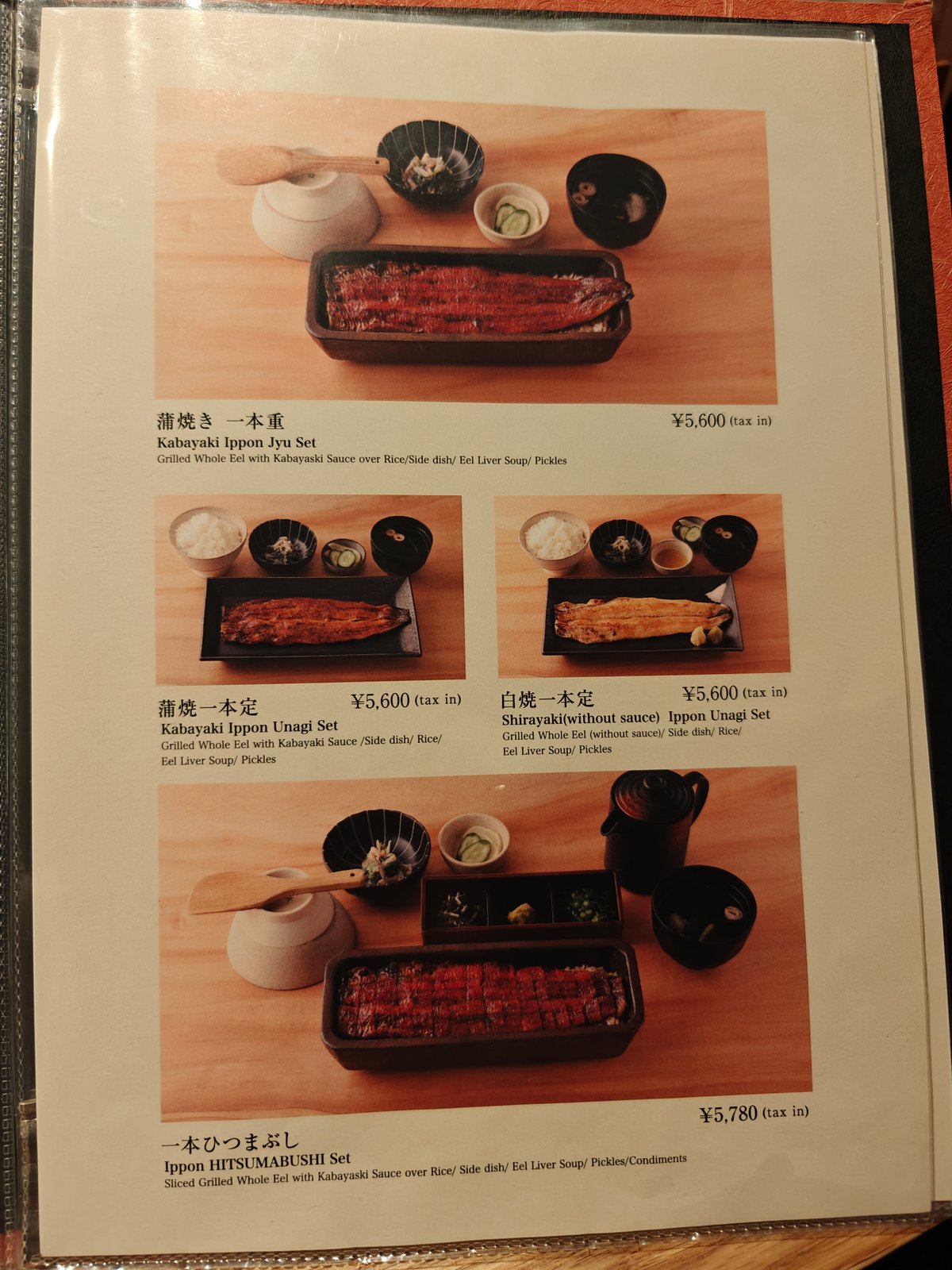 Menu page of whole-eel sets: 蒲焼き一本重 (Kabayaki Ippon
