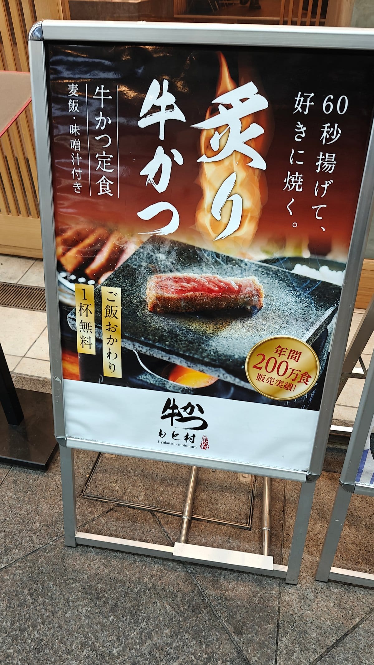 Motomura aburi gyukatsu street sign