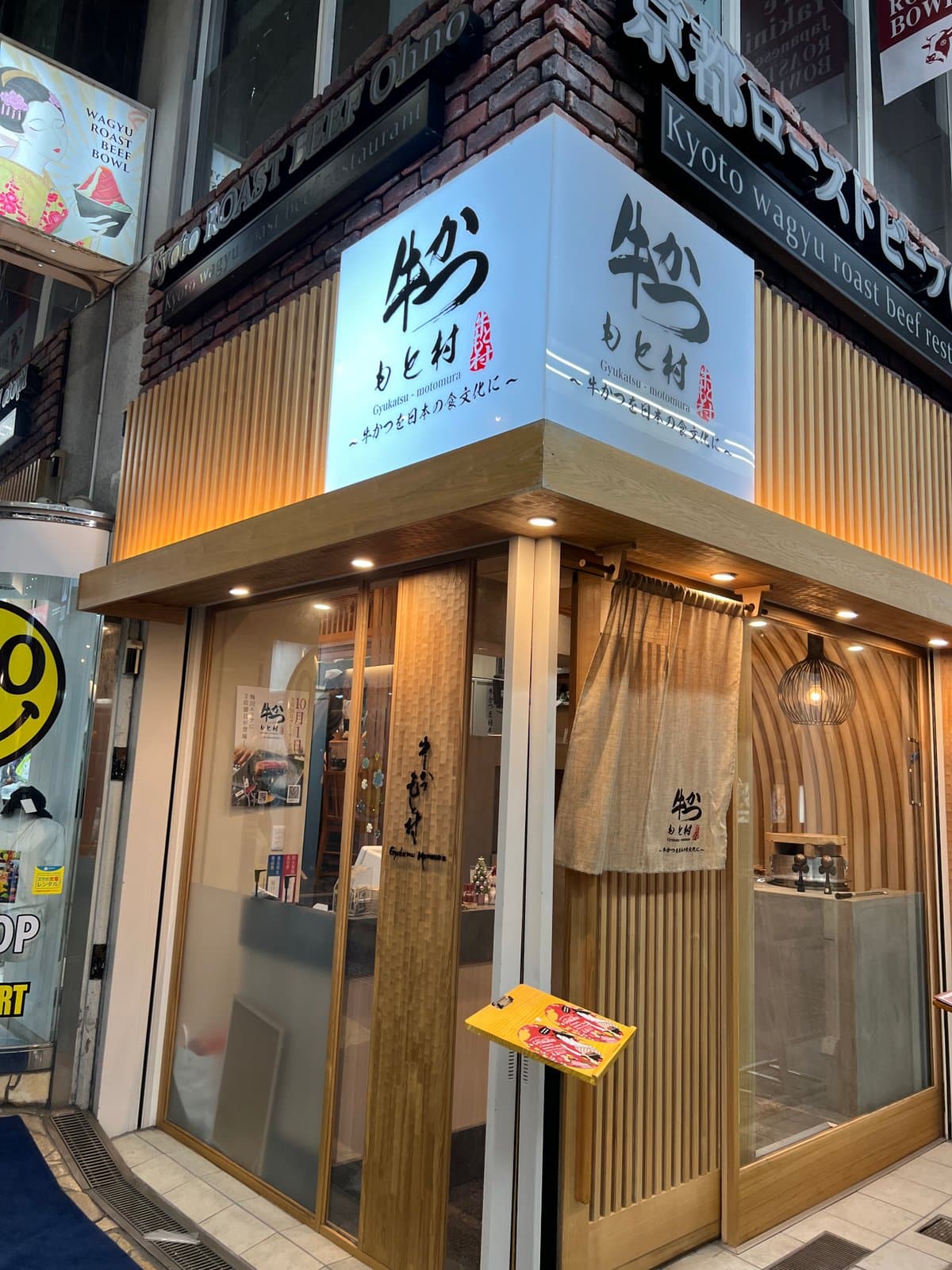 Motomura Kyoto storefront at night