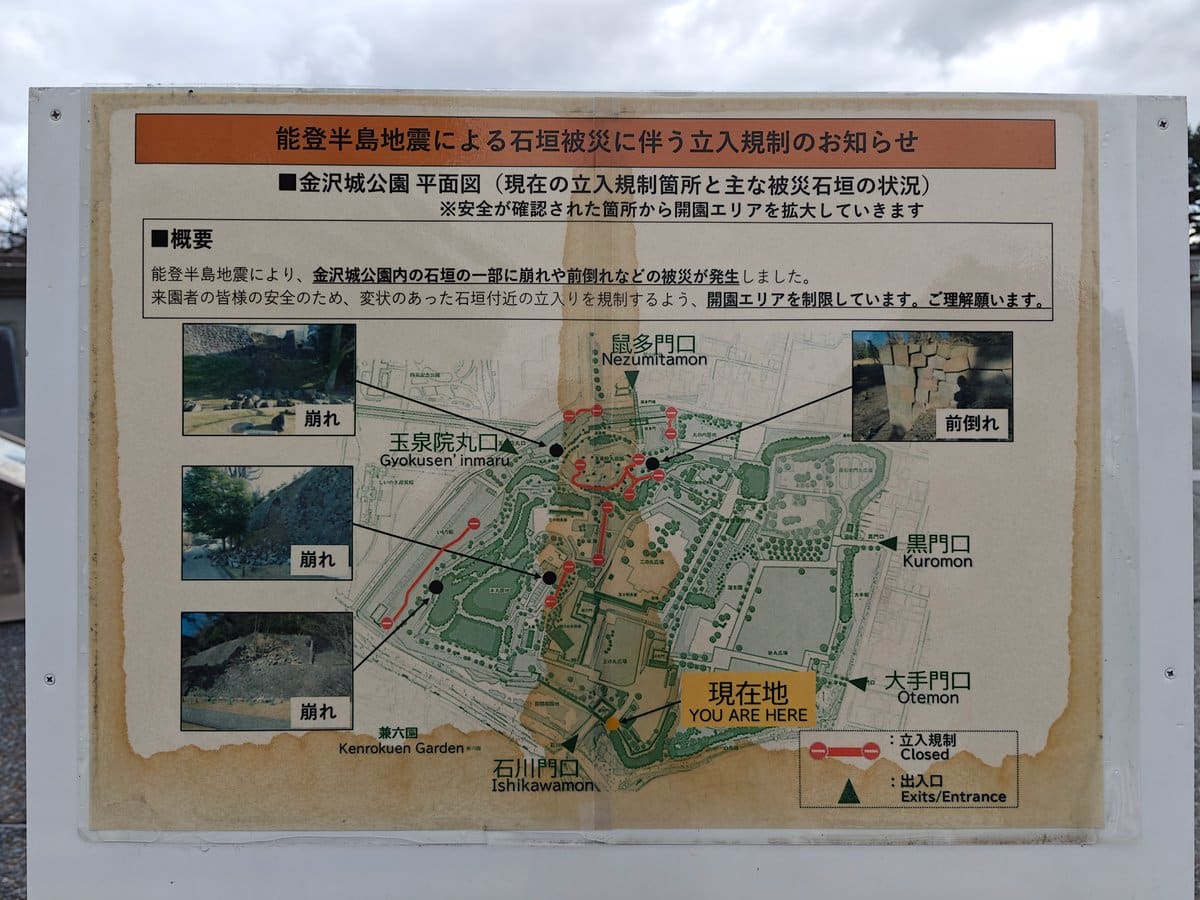 Notice/map panel 能登半島地震による石垣被災に伴う立入規制のお知らせ (notice of entry restrictions after