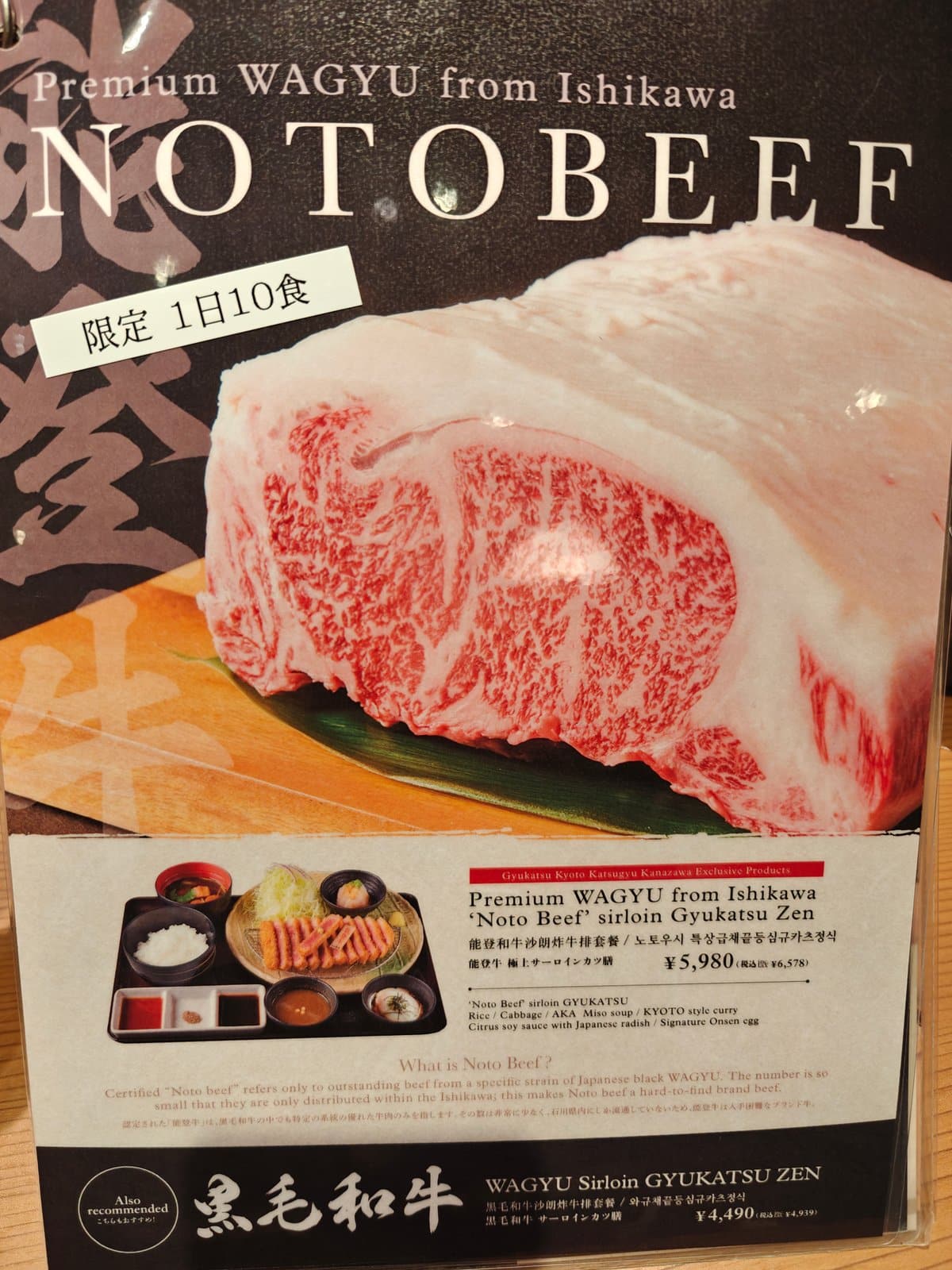 Noto beef premium wagyu limited poster