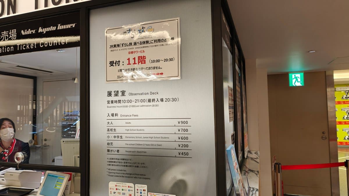 Observation Deck (展望室) ticket counter and fare board