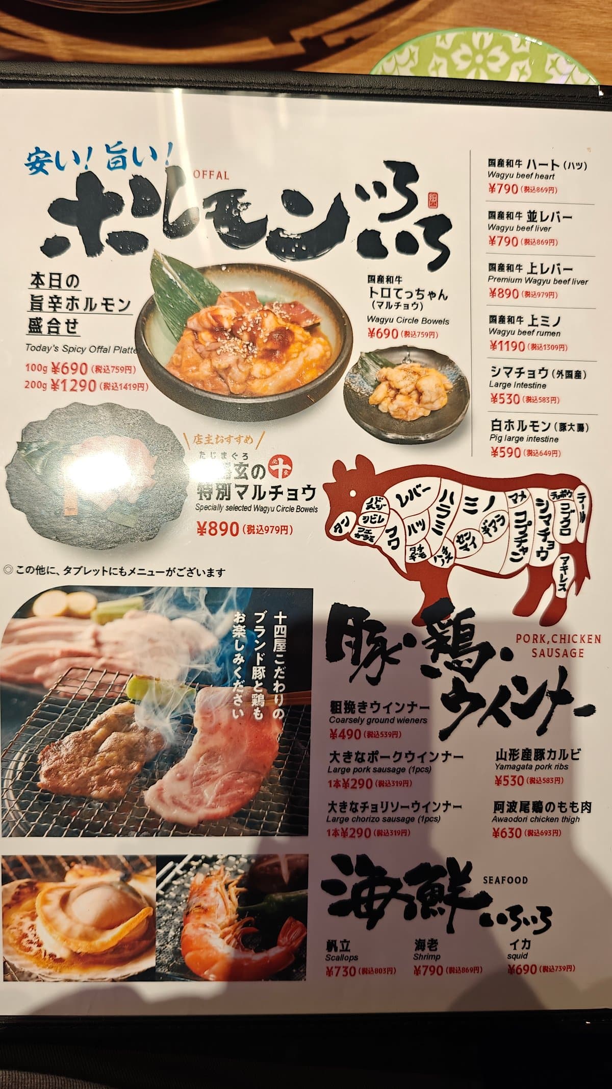 ホルモンぶち (Offal) page with 豚・鶏・ウインナー and 海鮮 sections.