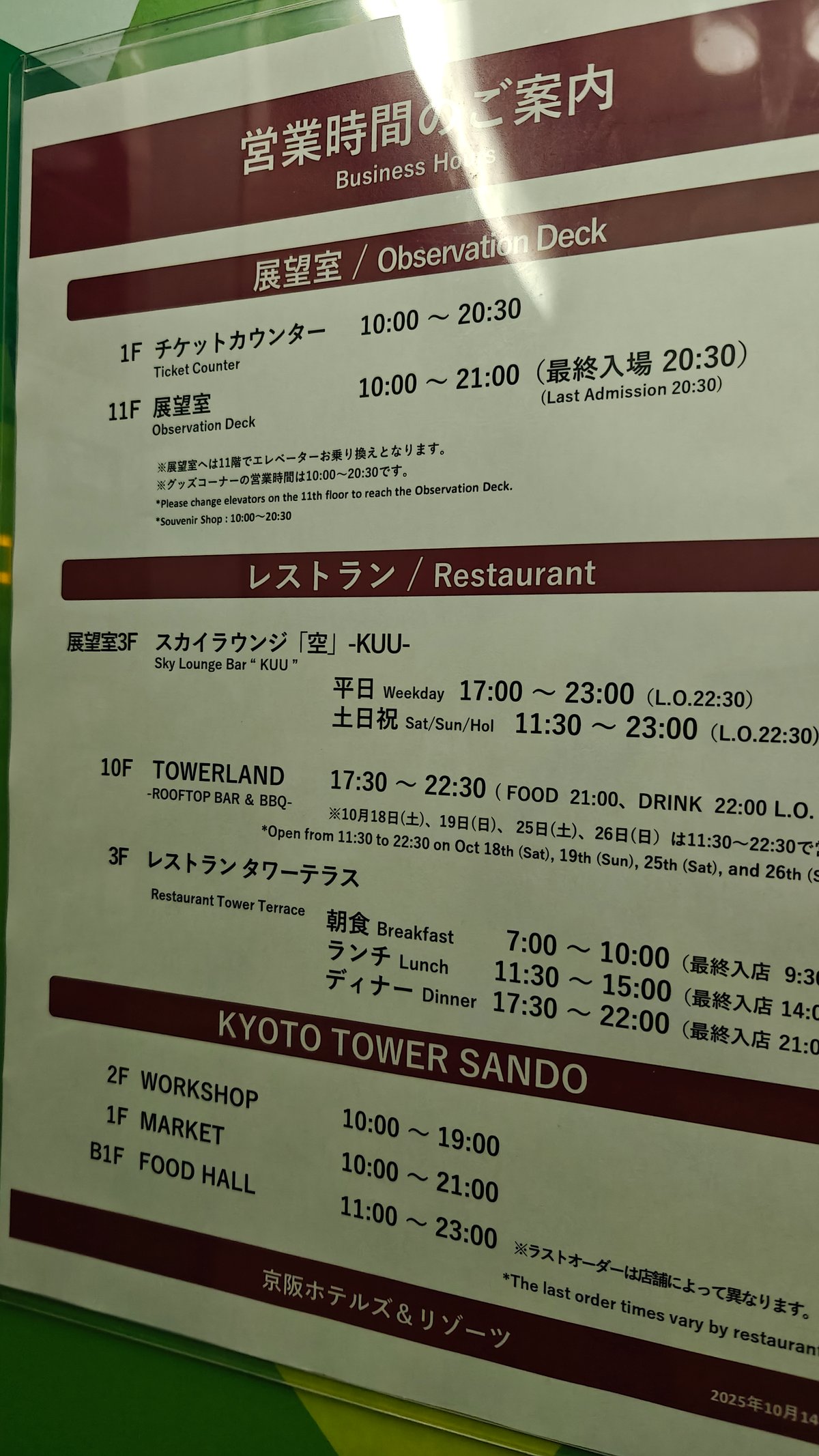 Opening-hours guide board for the tower and Kyoto