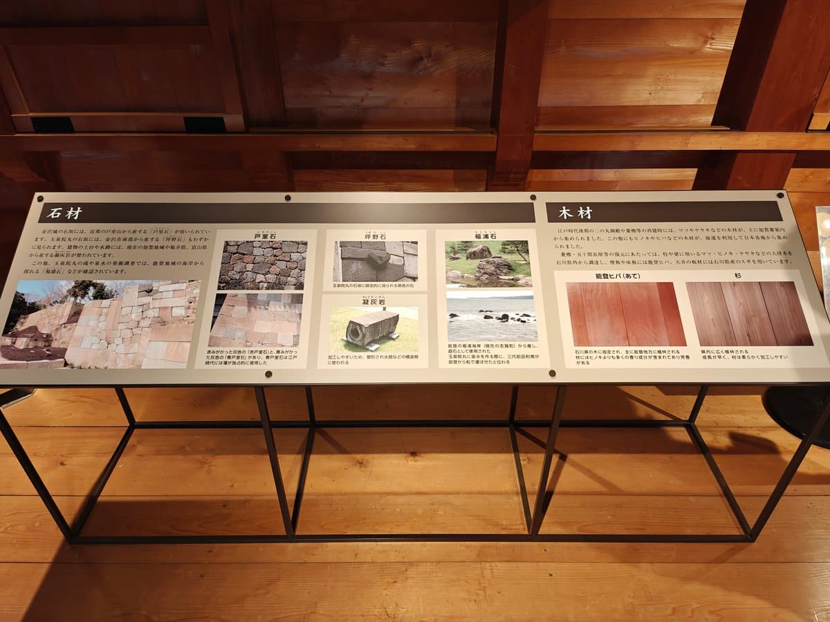 Panel of construction materials: 「石材」(stone) — 戸室石 (赤/青戸室石),